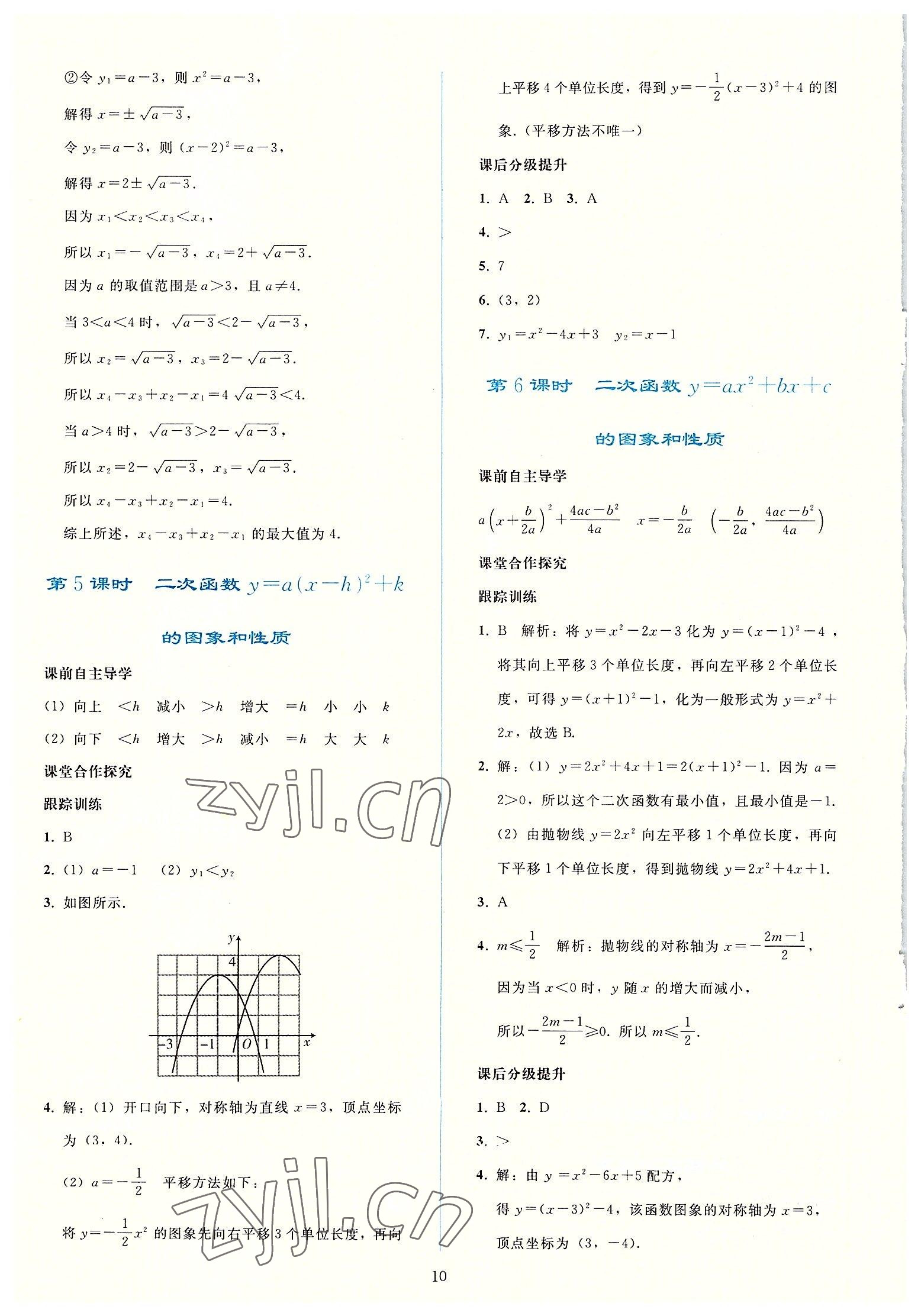 2022年同步輕松練習九年級數學上冊人教版 參考答案第9頁