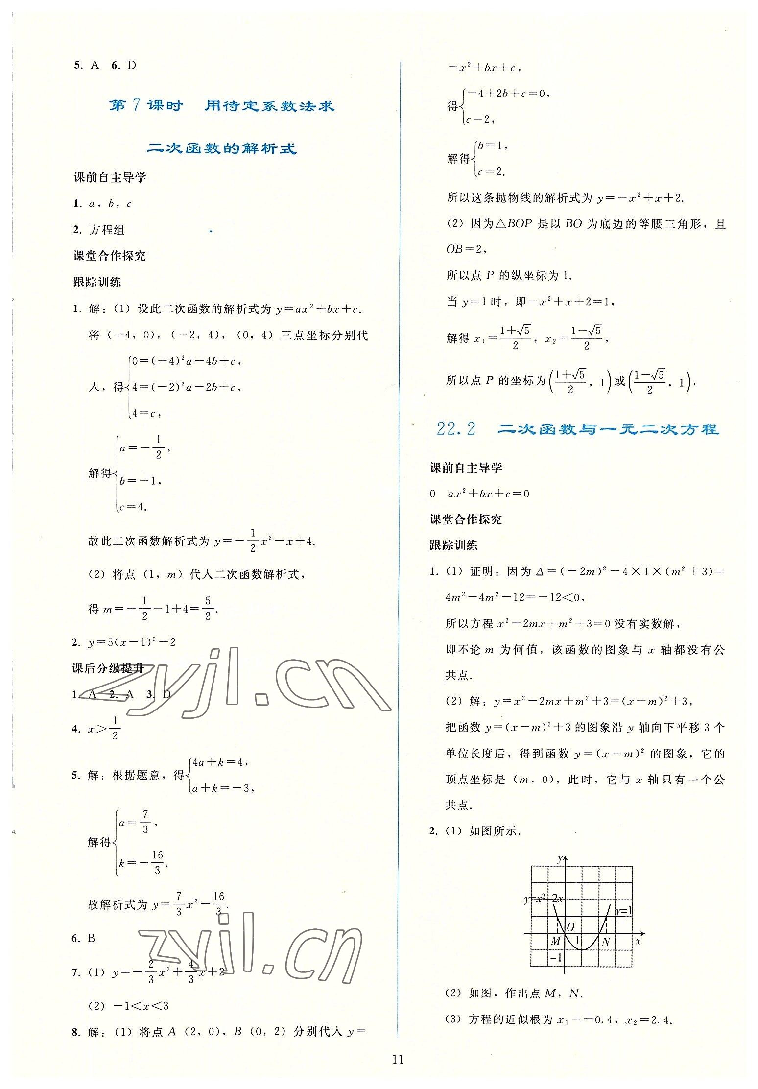 2022年同步轻松练习九年级数学上册人教版 参考答案第10页