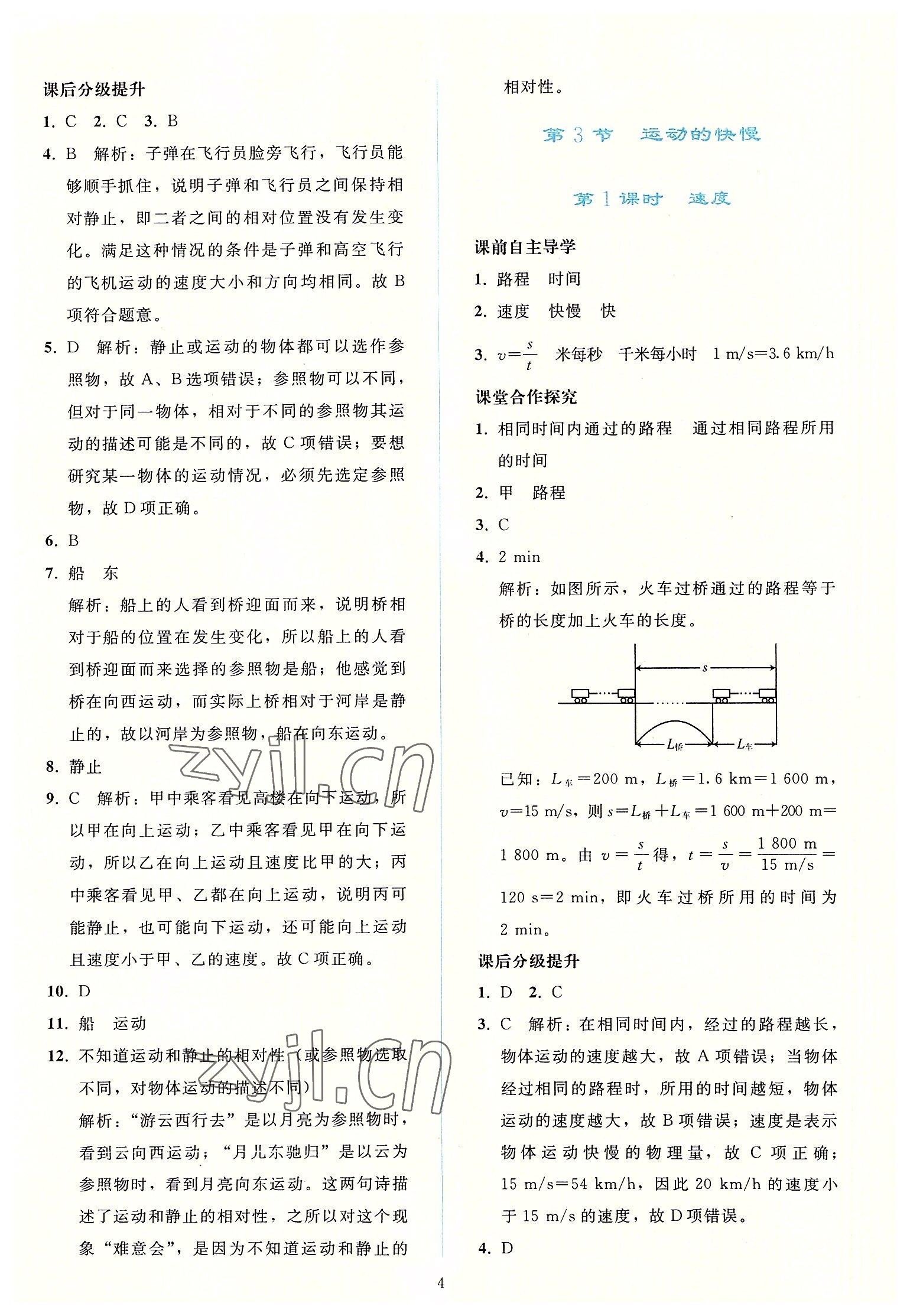 2022年同步輕松練習(xí)八年級(jí)物理上冊(cè)人教版 參考答案第3頁(yè)