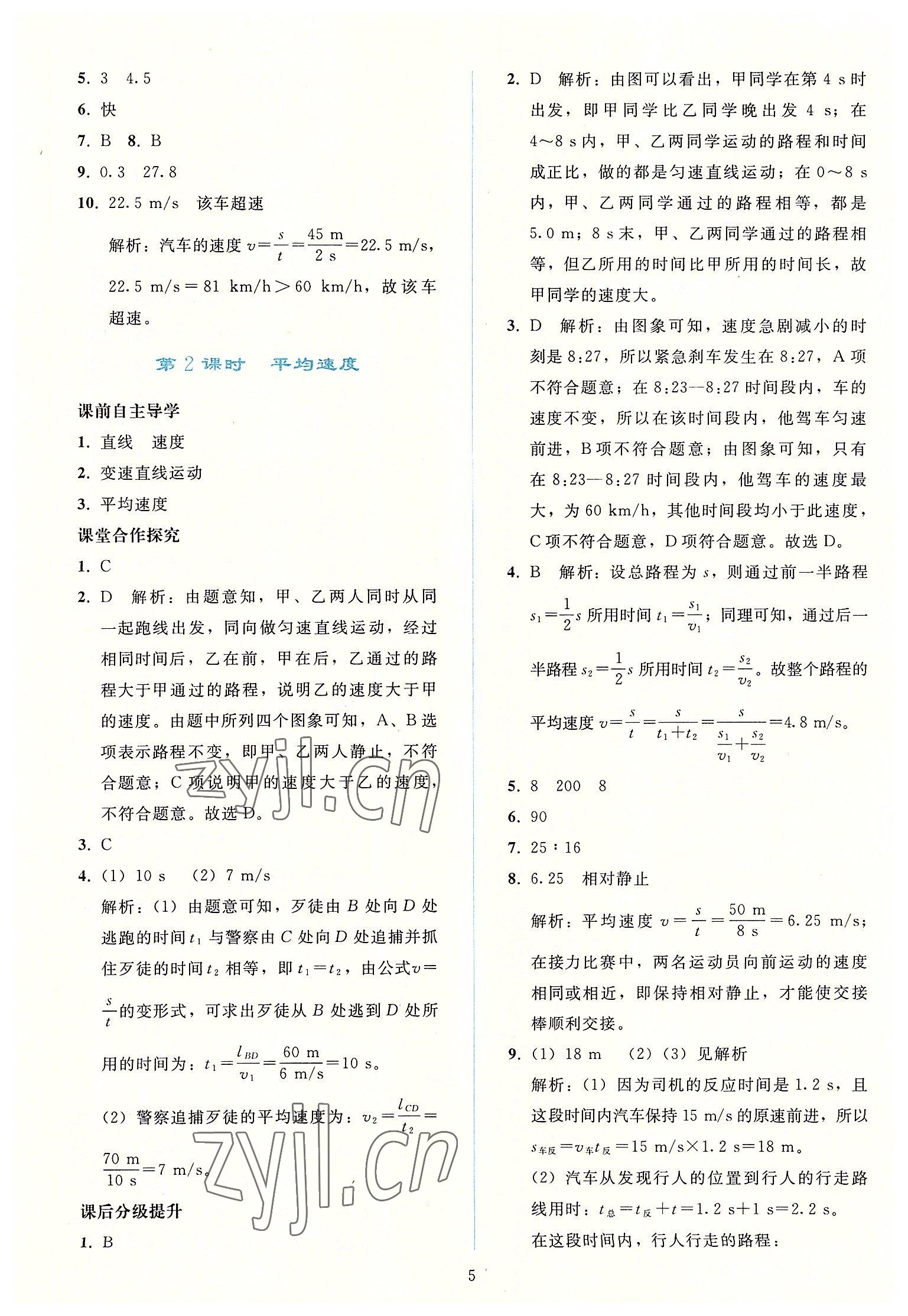 2022年同步轻松练习八年级物理上册人教版 参考答案第4页