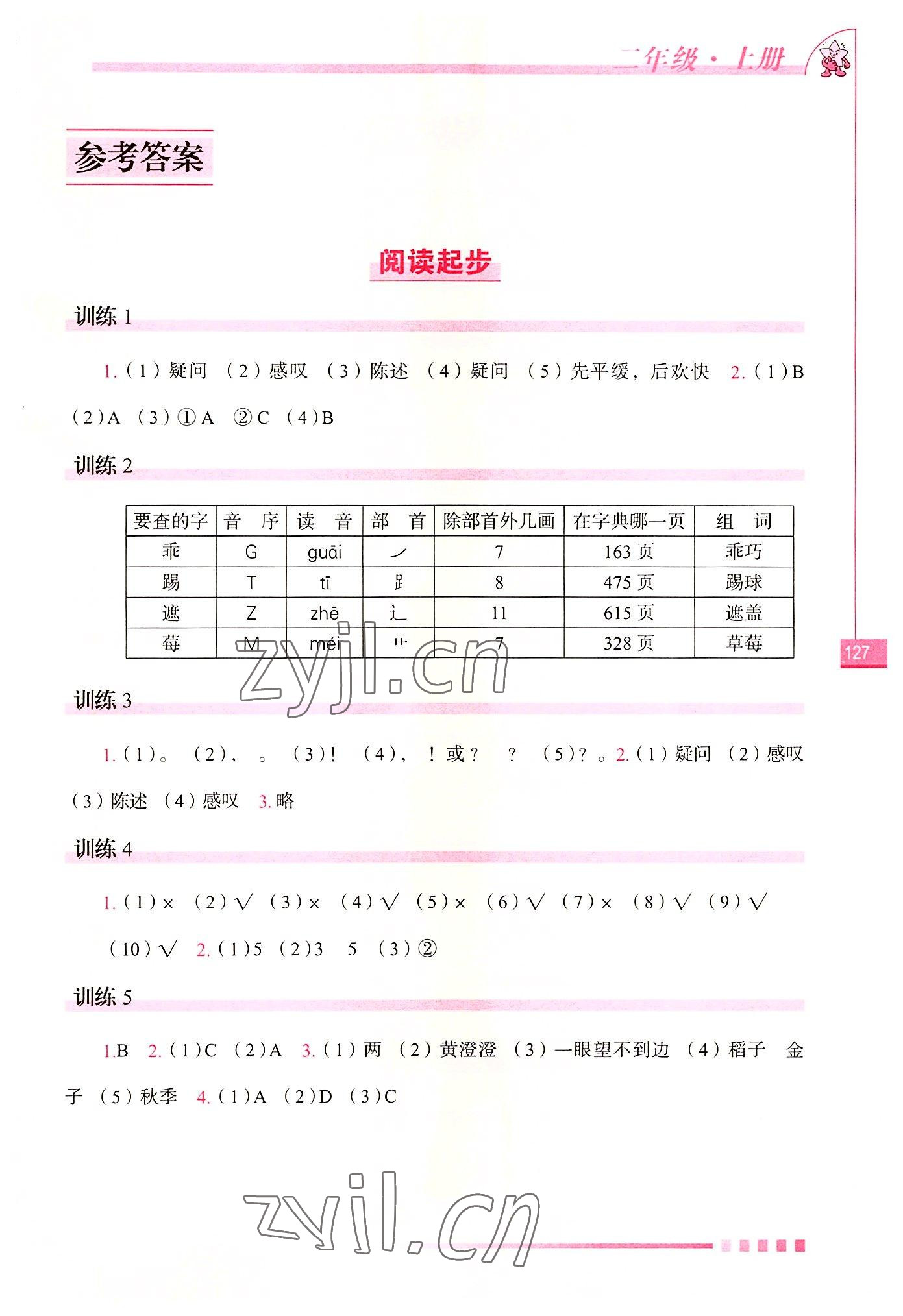 2022年語文讀本二年級上冊人教版 第1頁