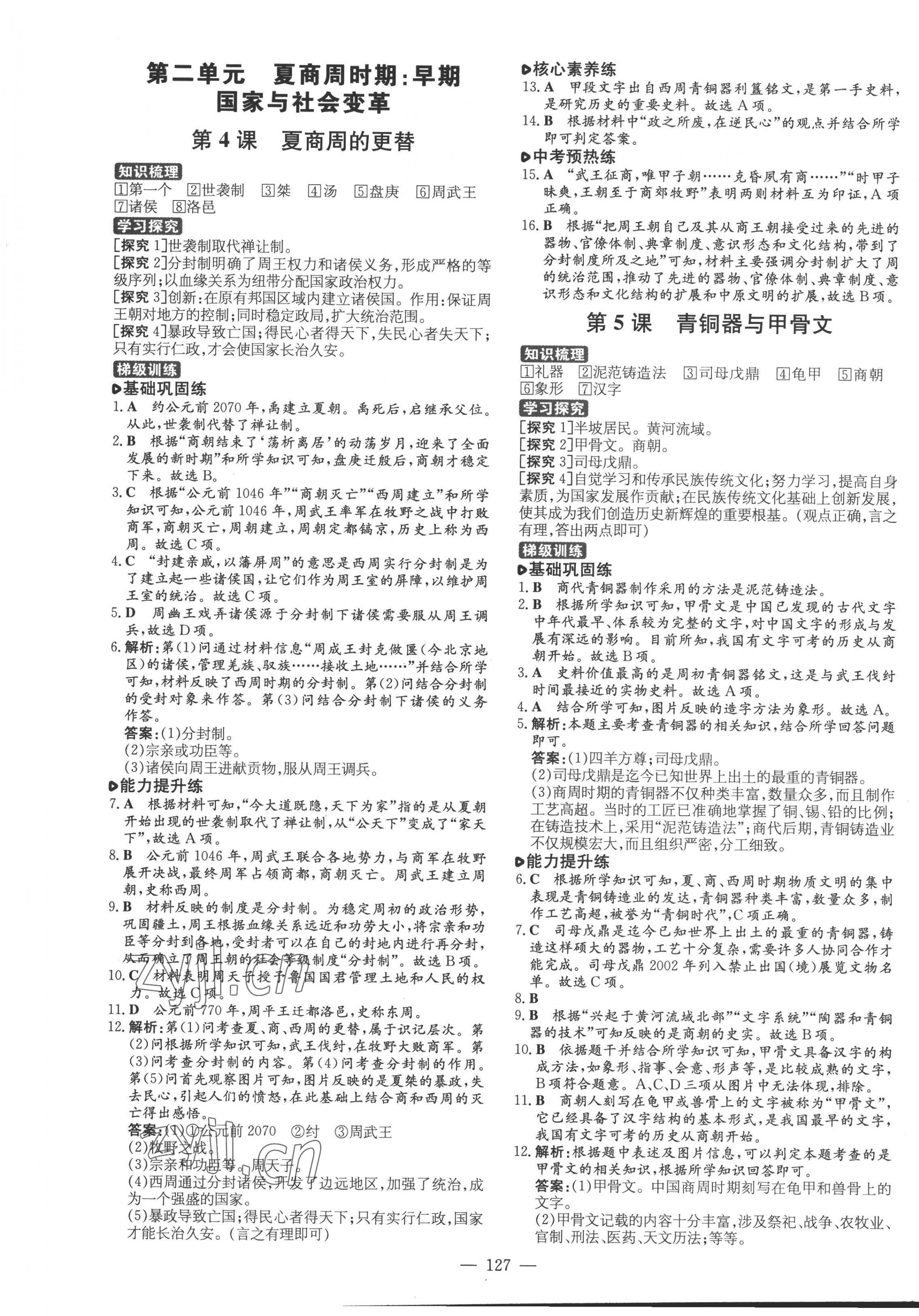 2022年練案六年級歷史上冊人教版五四制 第3頁