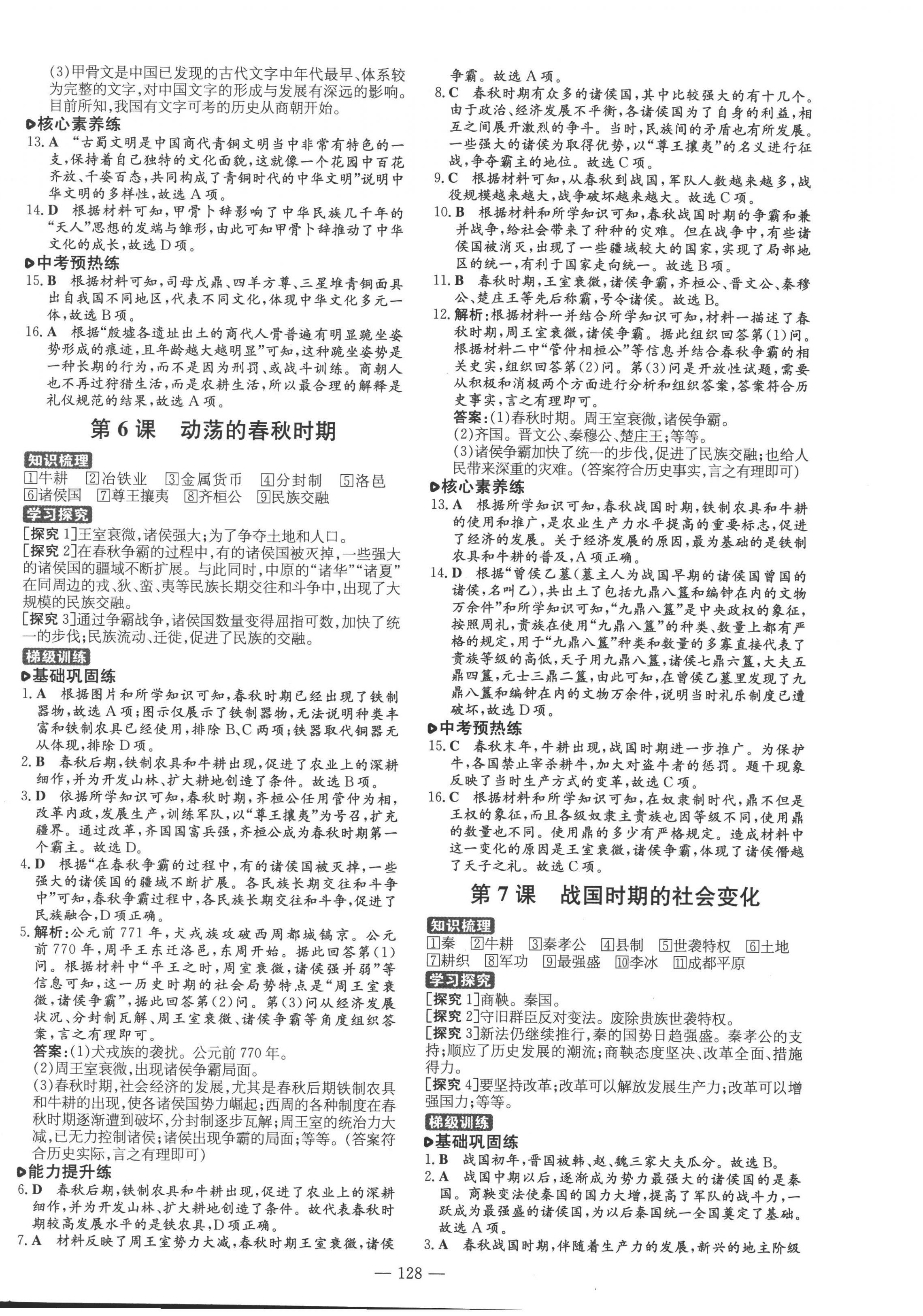 2022年練案六年級(jí)歷史上冊(cè)人教版五四制 第4頁(yè)