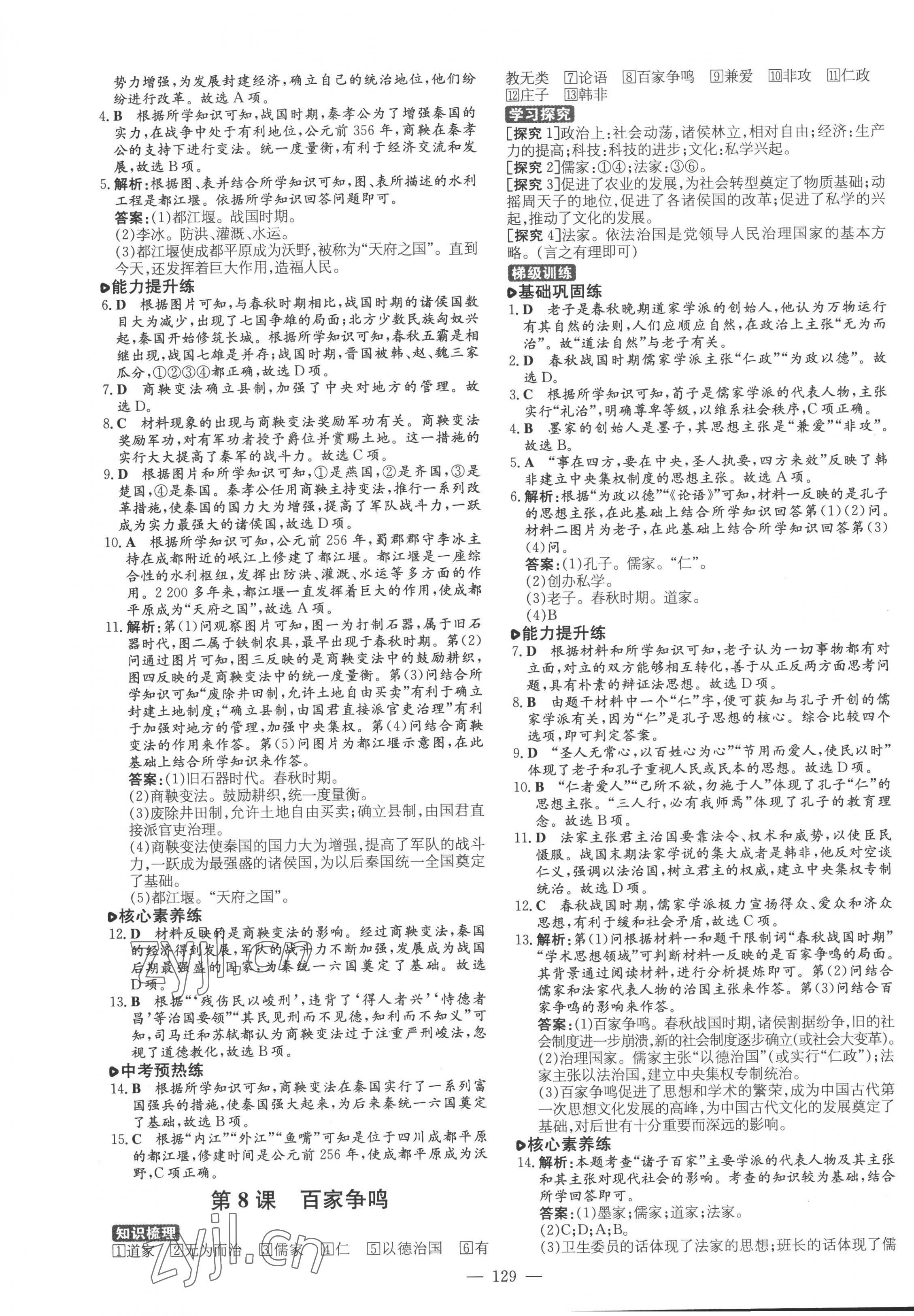 2022年練案六年級歷史上冊人教版五四制 第5頁