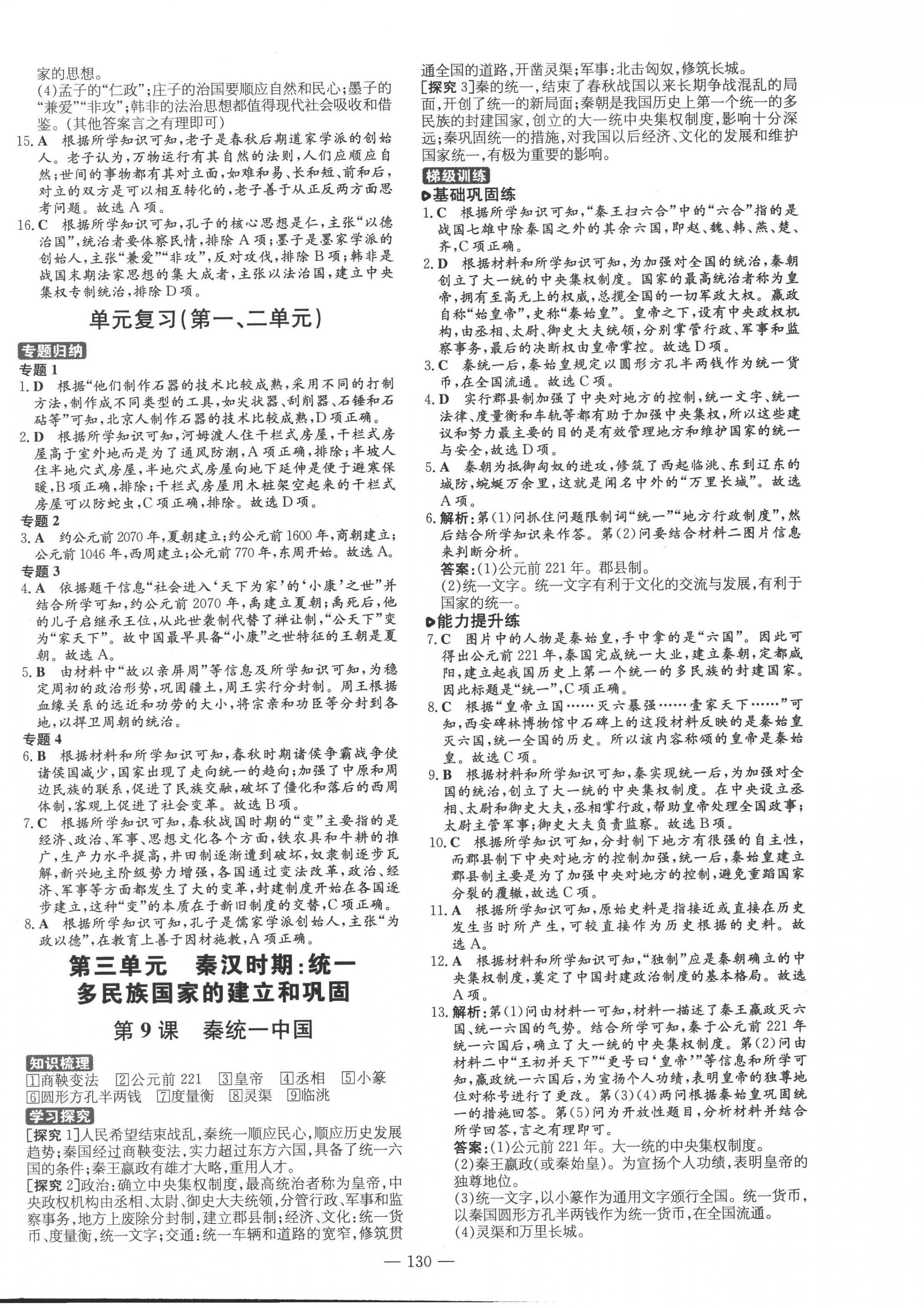 2022年練案六年級歷史上冊人教版五四制 第6頁