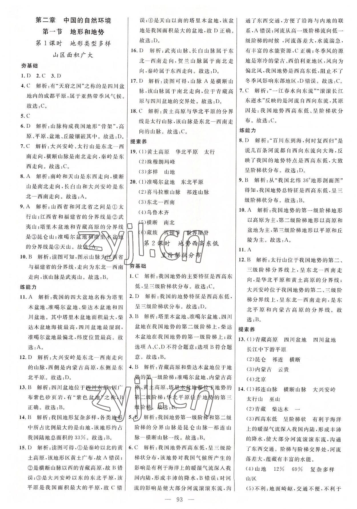 2022年细解巧练七年级地理上册鲁教版五四制 参考答案第4页