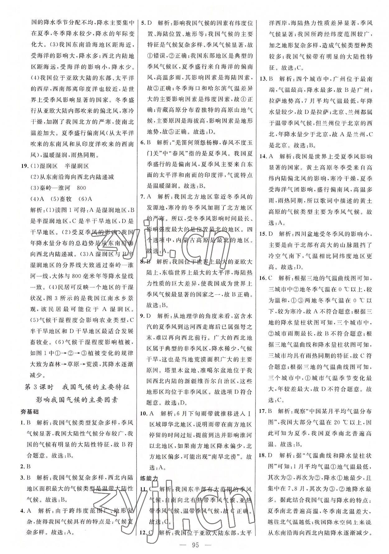 2022年細(xì)解巧練七年級地理上冊魯教版五四制 參考答案第6頁