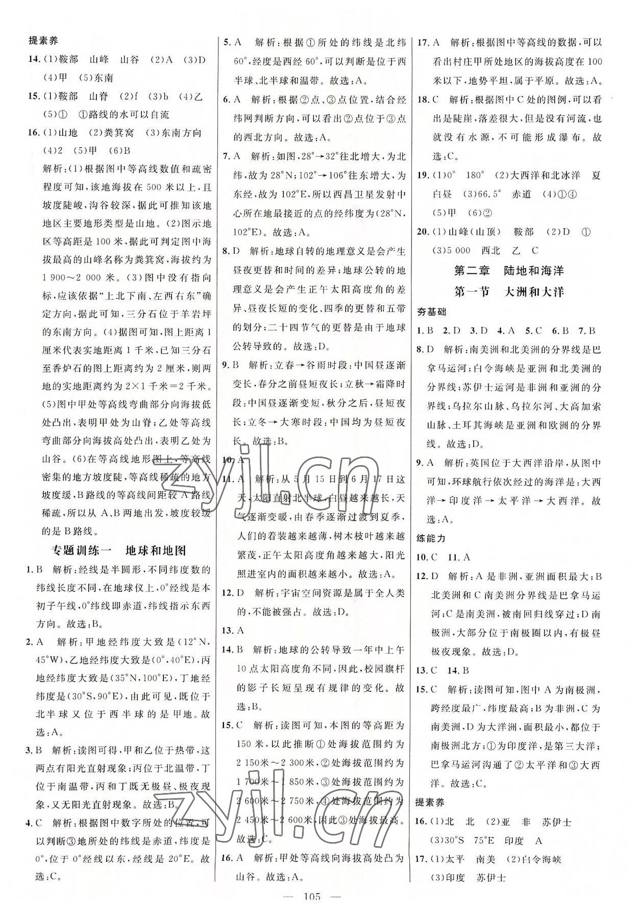 2022年細(xì)解巧練六年級(jí)地理上冊(cè)魯教版五四制 參考答案第4頁(yè)