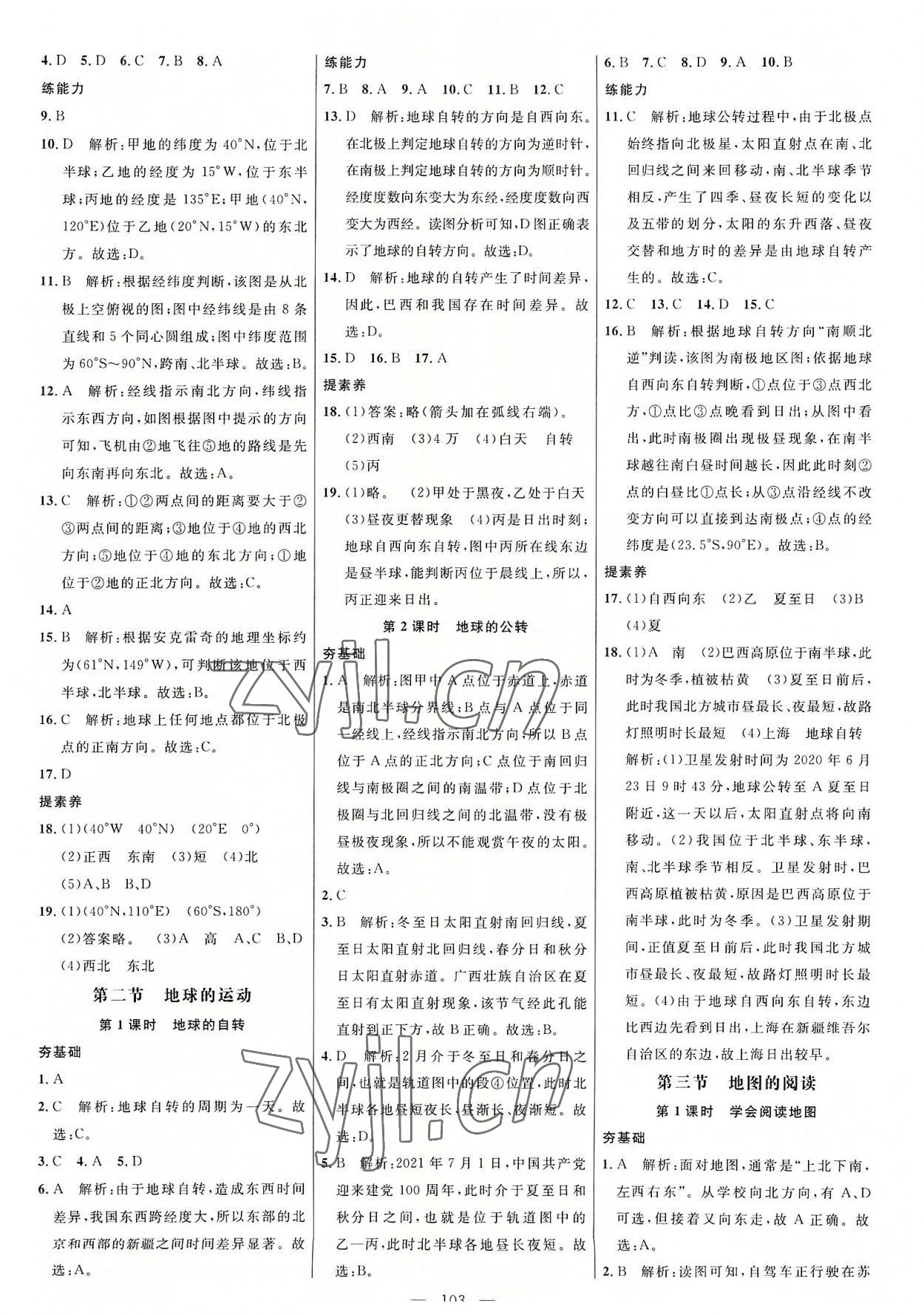 2022年細(xì)解巧練六年級(jí)地理上冊魯教版五四制 參考答案第2頁