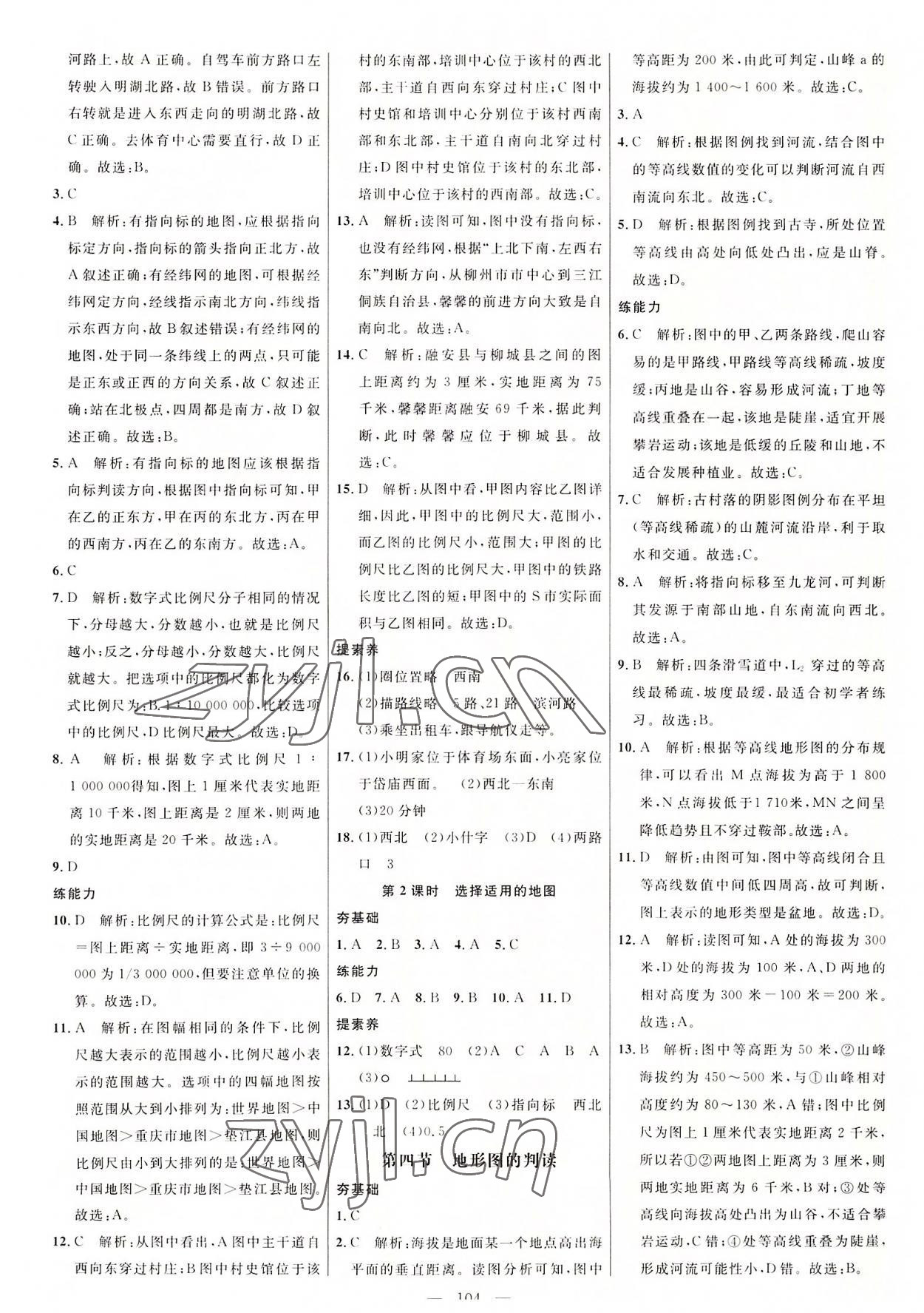 2022年細(xì)解巧練六年級地理上冊魯教版五四制 參考答案第3頁