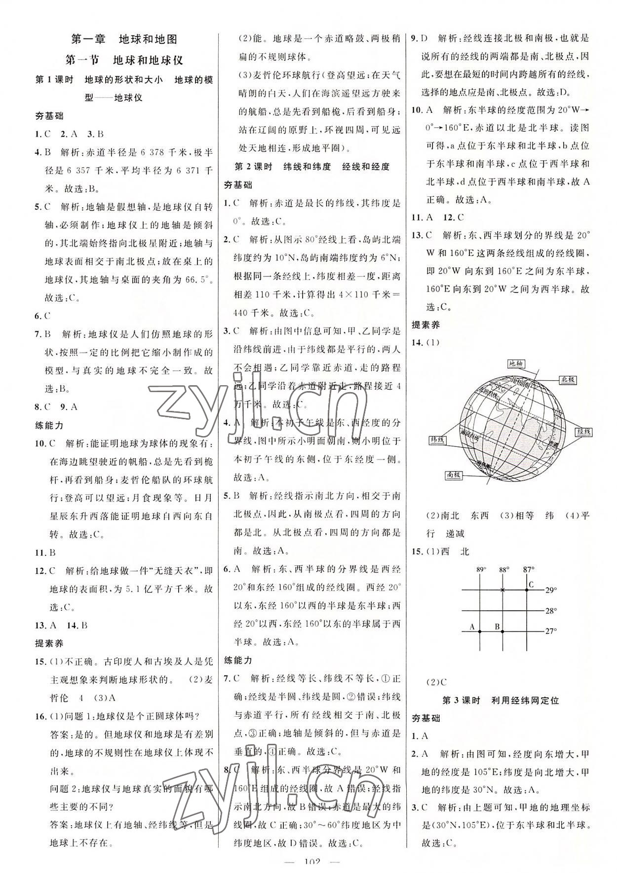 2022年細(xì)解巧練六年級(jí)地理上冊(cè)魯教版五四制 參考答案第1頁