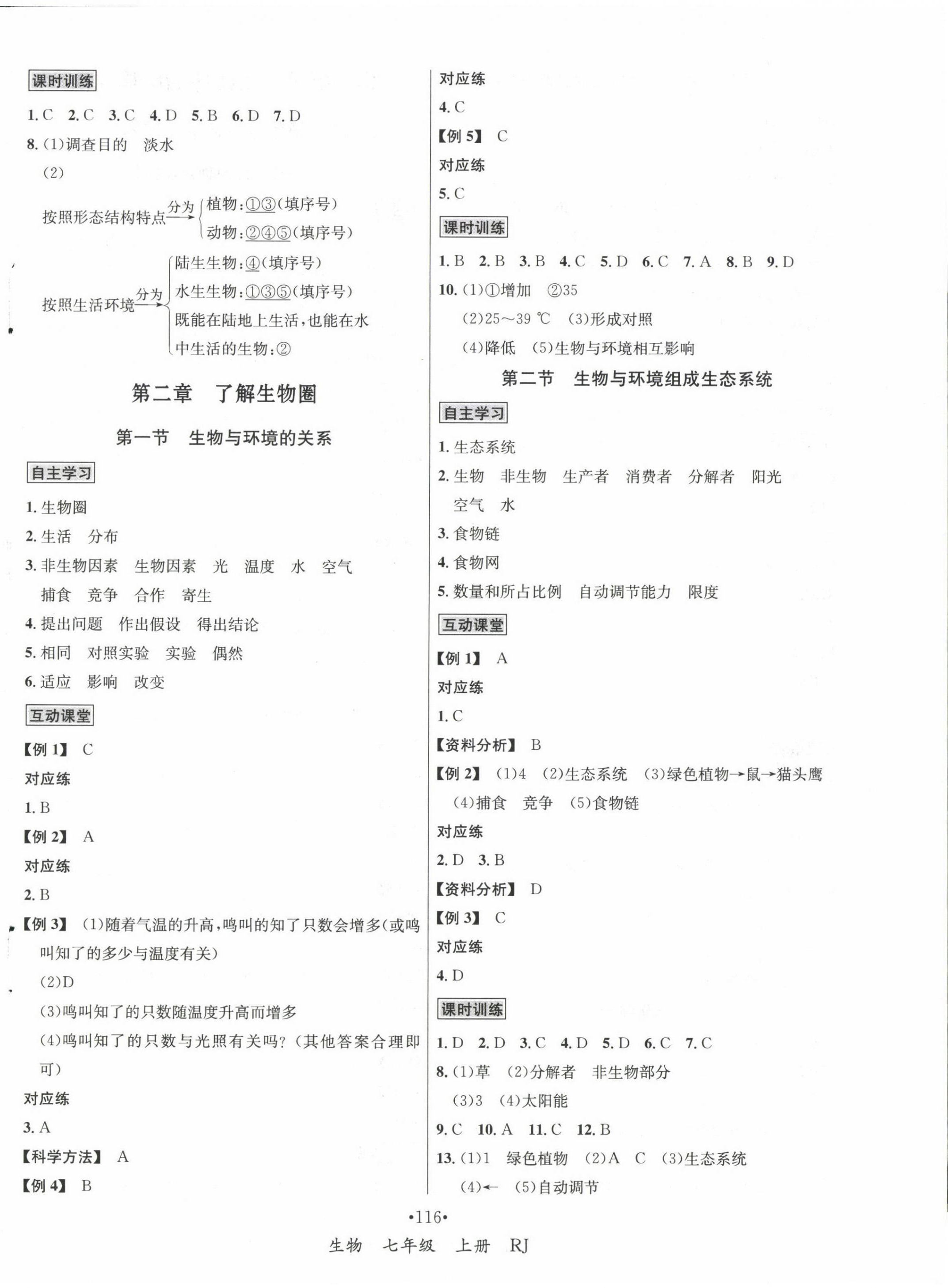 2022年優(yōu)學(xué)名師名題七年級(jí)生物上冊(cè)人教版 第2頁(yè)