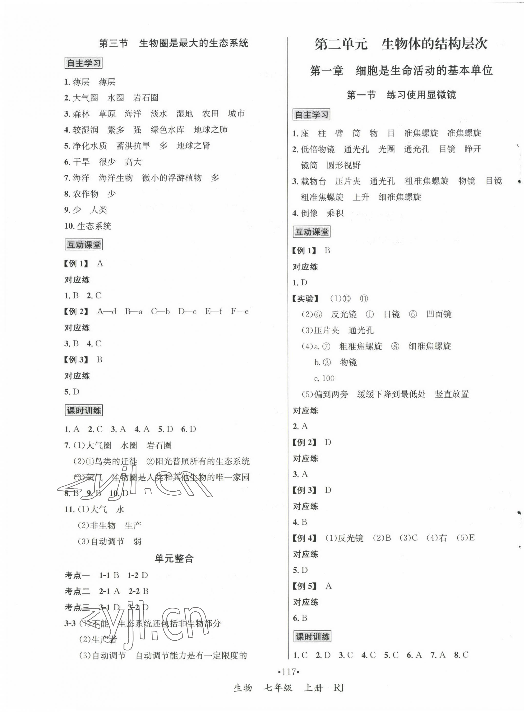 2022年優(yōu)學(xué)名師名題七年級生物上冊人教版 第3頁