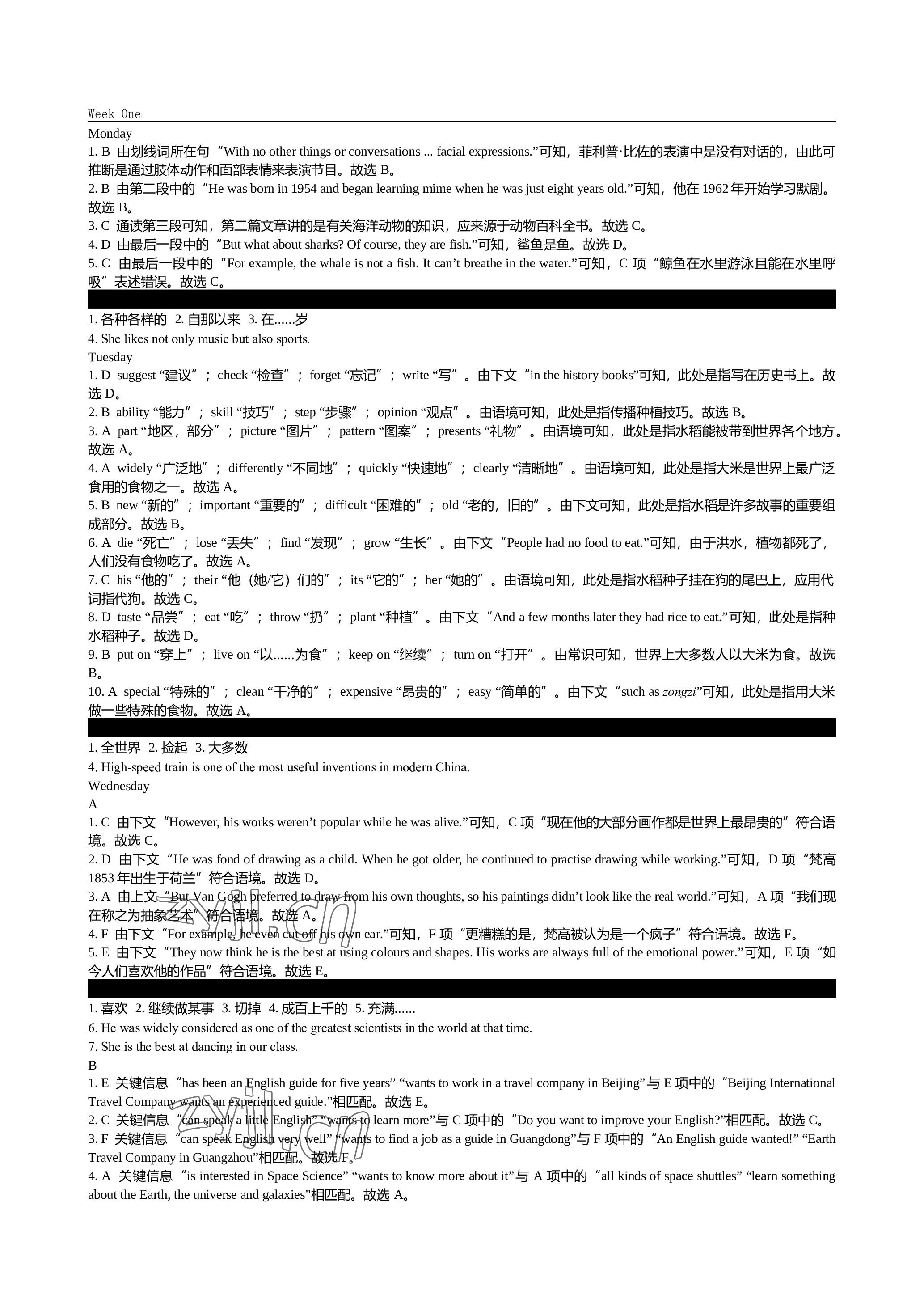 2022年深圳金卷讀寫周計劃八年級英語上冊滬教版 參考答案第1頁