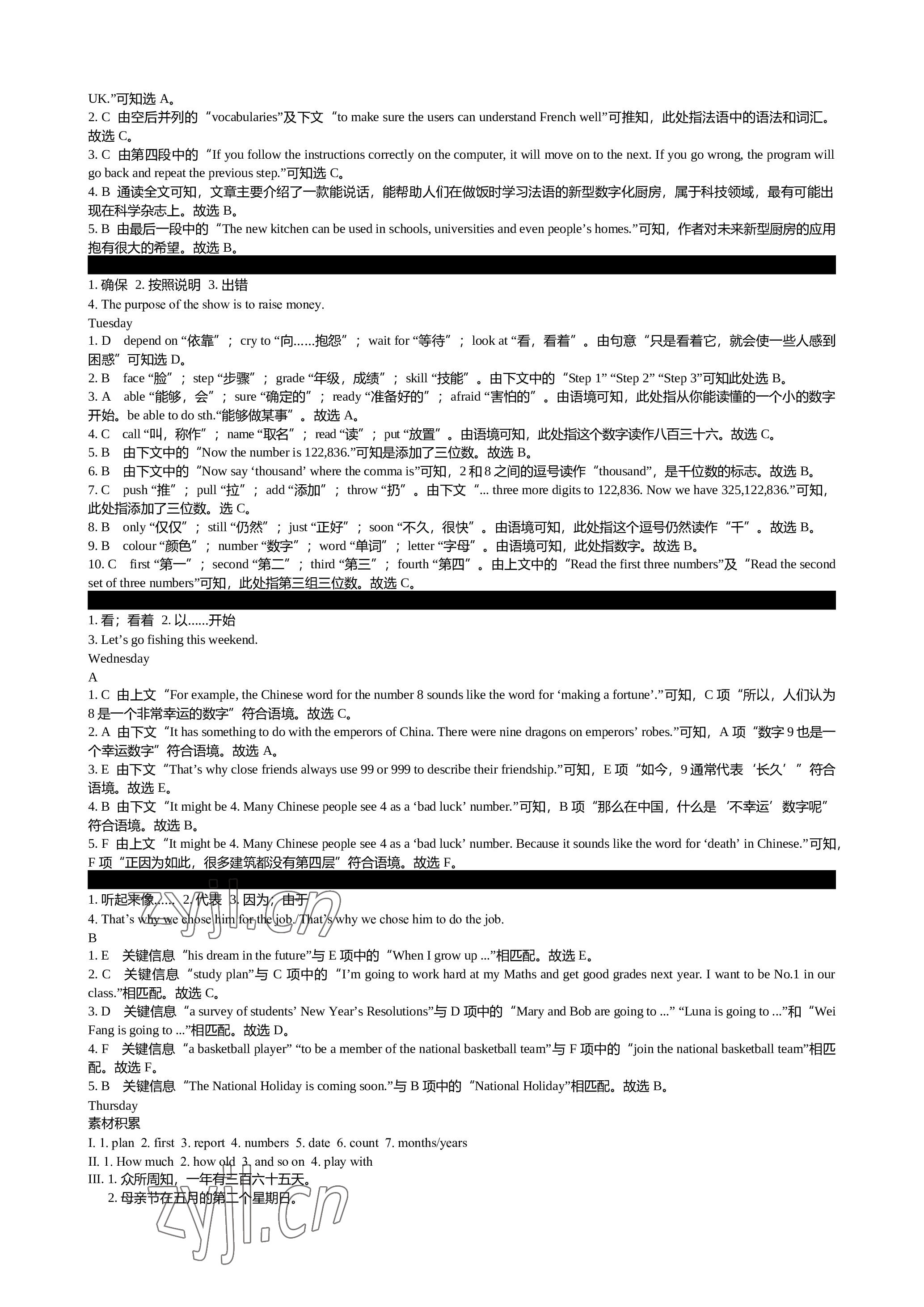 2022年深圳金卷讀寫周計劃八年級英語上冊滬教版&nbsp;參考答案第4頁