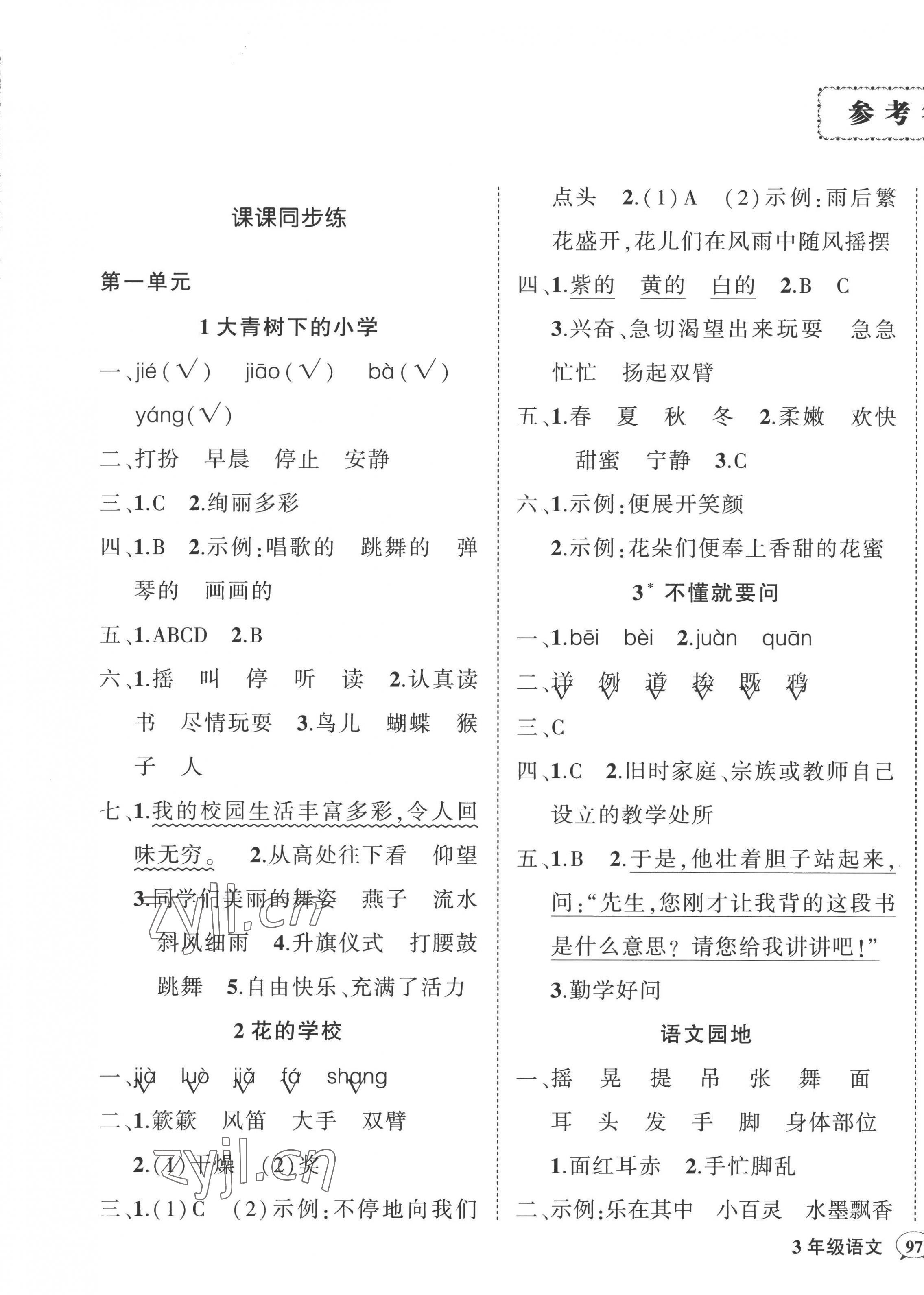 2022年狀元成才路創(chuàng)優(yōu)作業(yè)100分三年級語文上冊人教版貴州專版 參考答案第1頁