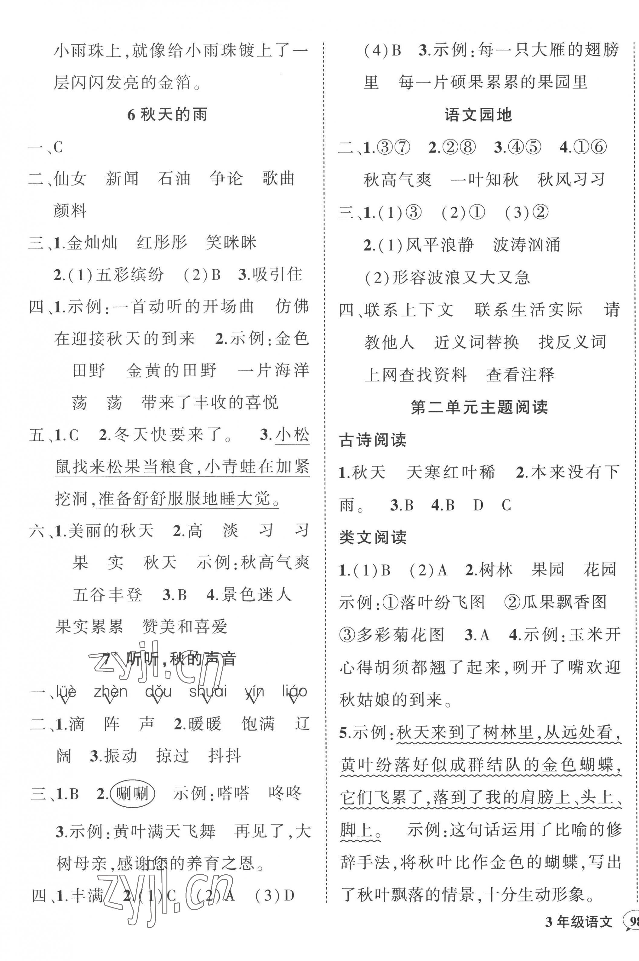 2022年状元成才路创优作业100分三年级语文上册人教版贵州专版 参考答案第3页