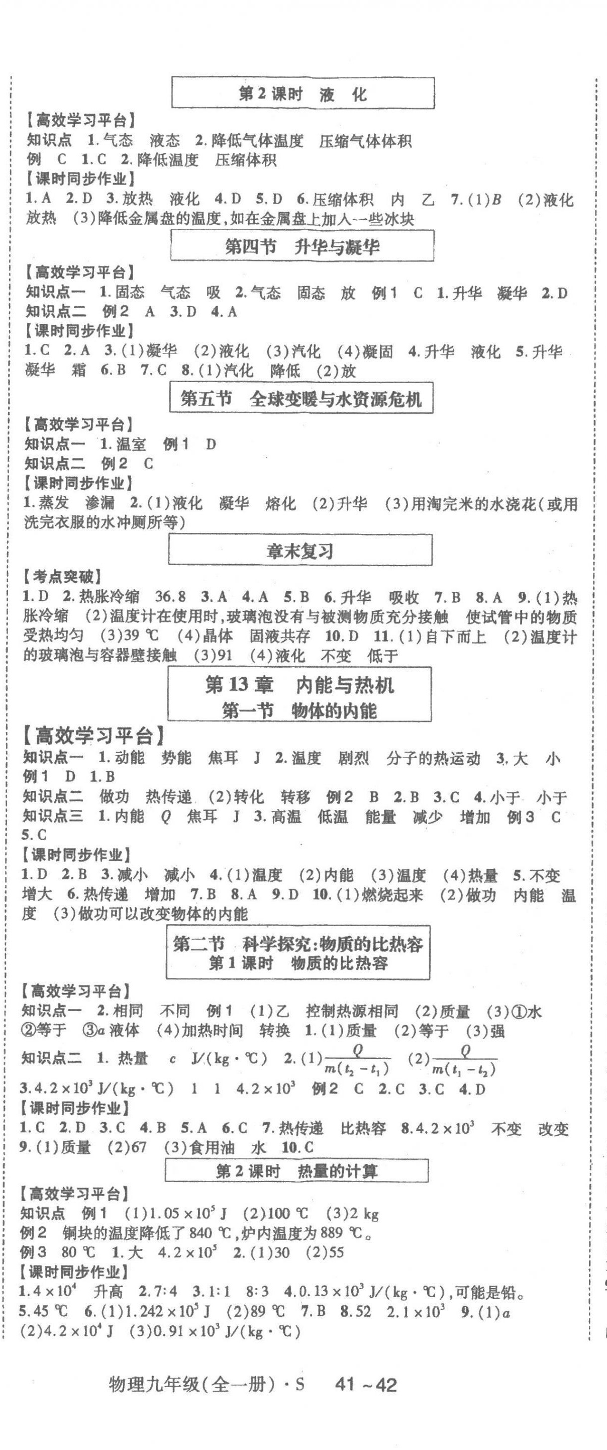 2022年高分突破課時達(dá)標(biāo)講練測九年級物理全一冊滬科版 參考答案第2頁