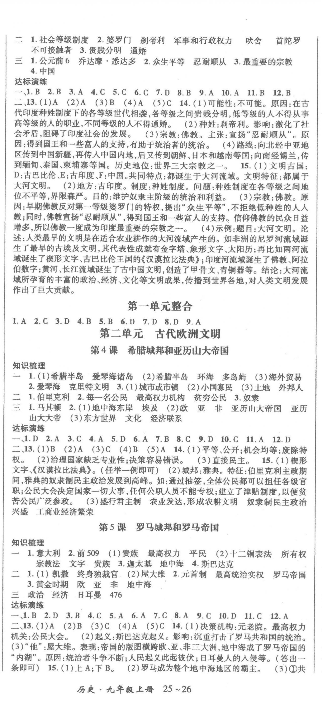 2022年高分突破課時(shí)達(dá)標(biāo)講練測九年級(jí)歷史上冊(cè)人教版 參考答案第2頁