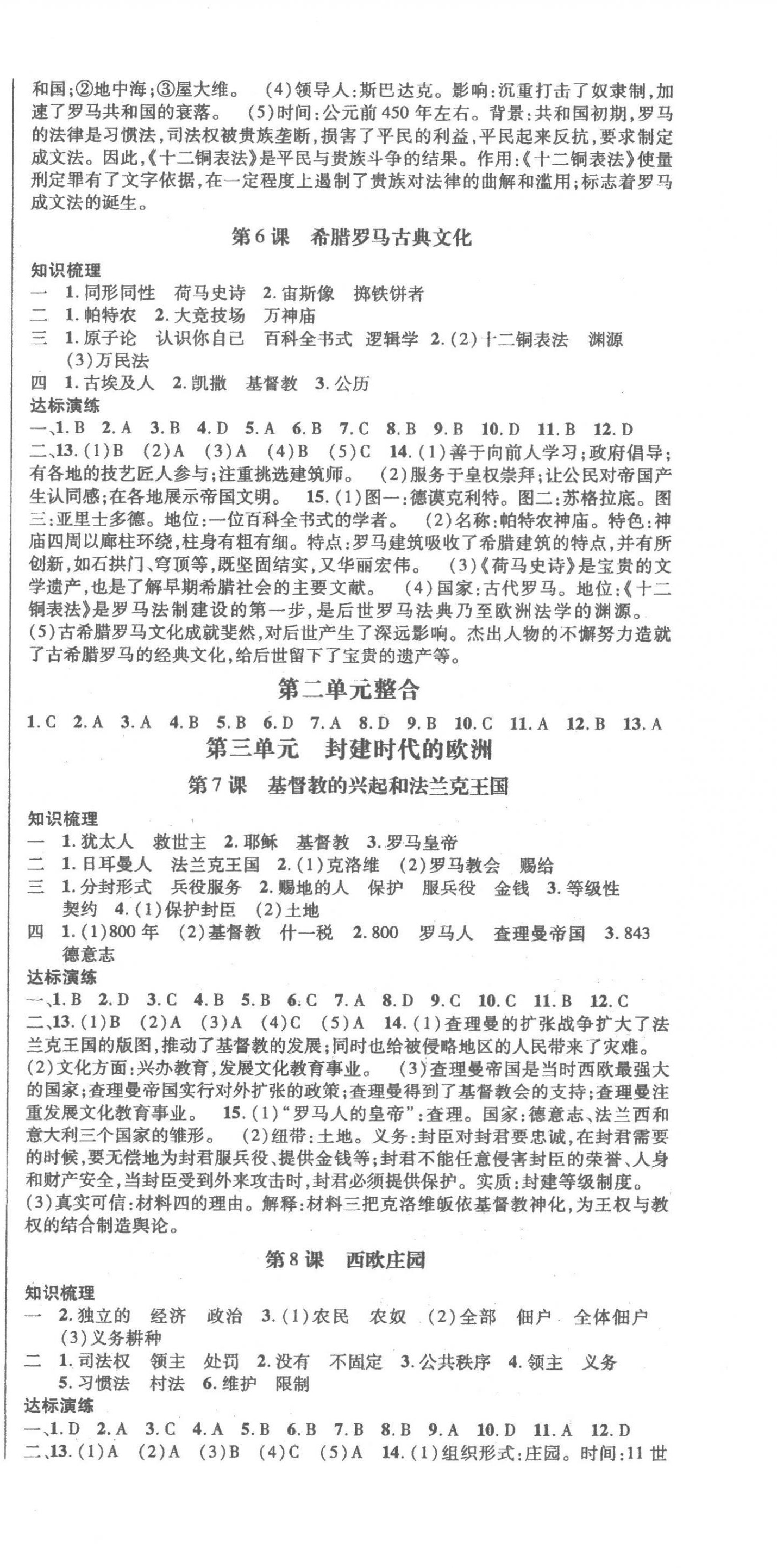 2022年高分突破課時(shí)達(dá)標(biāo)講練測(cè)九年級(jí)歷史上冊(cè)人教版 參考答案第3頁(yè)