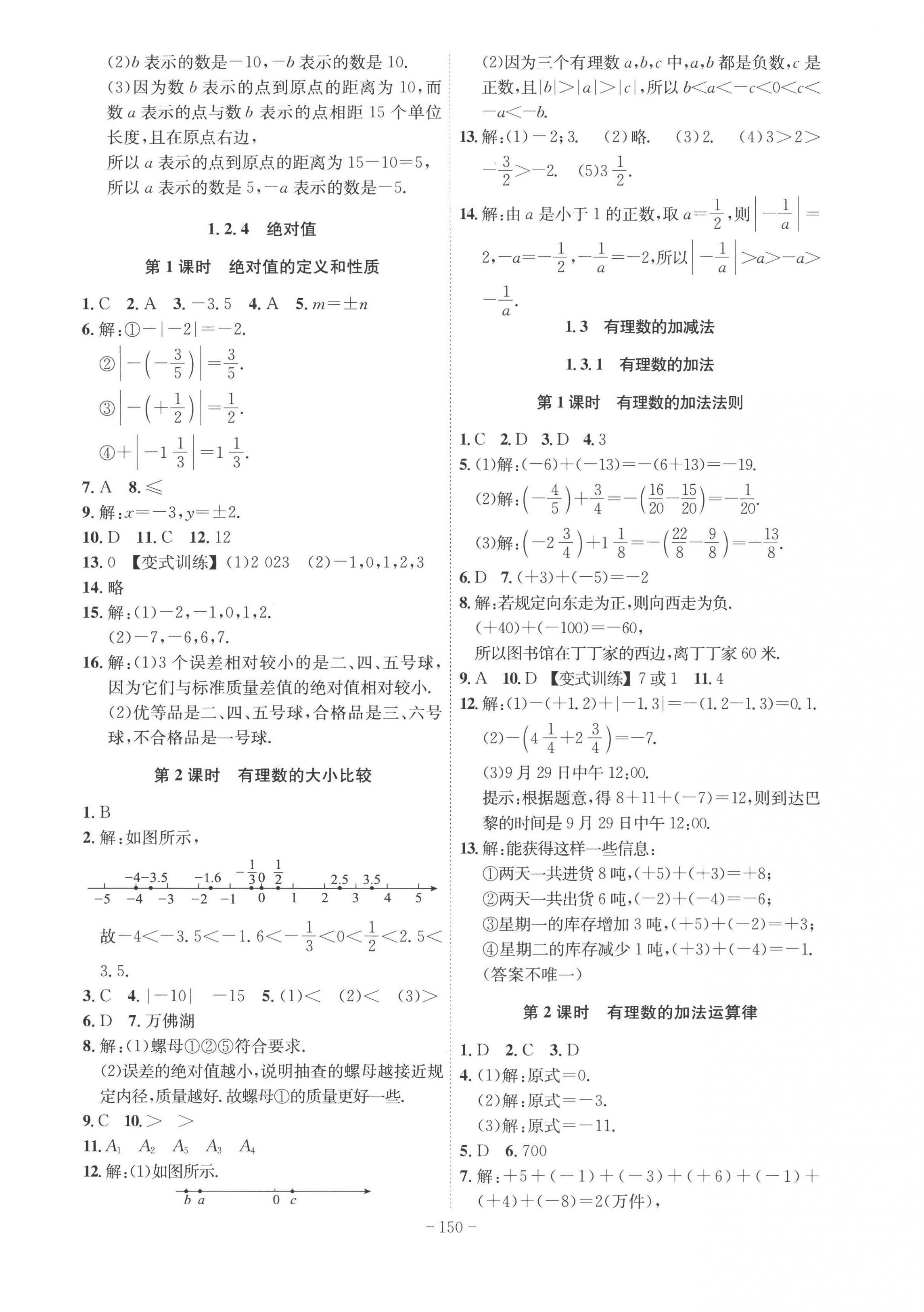 2022年課時A計劃七年級數(shù)學(xué)上冊人教版 第2頁