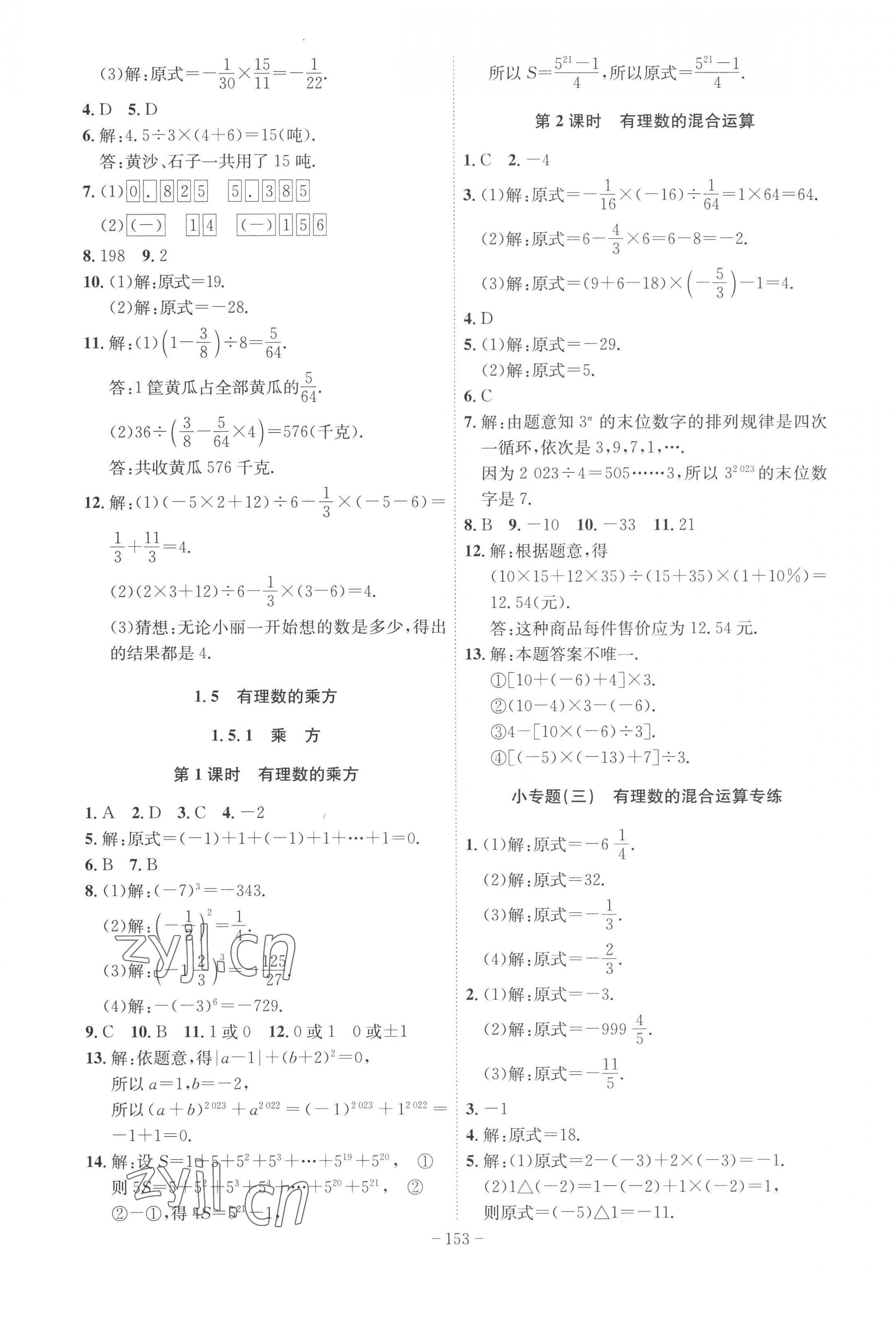 2022年課時(shí)A計(jì)劃七年級(jí)數(shù)學(xué)上冊(cè)人教版 第5頁