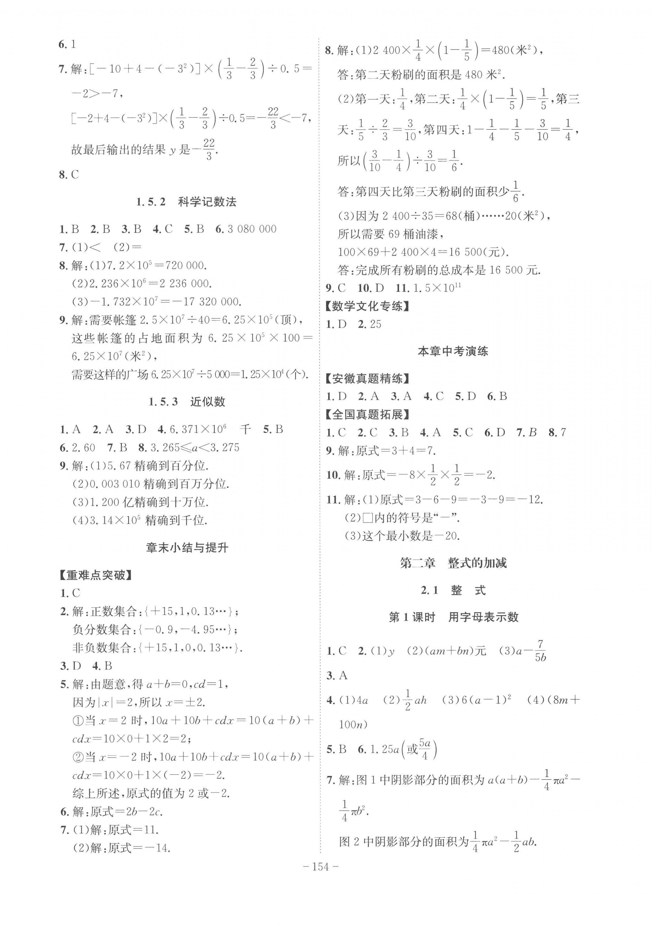 2022年課時(shí)A計(jì)劃七年級(jí)數(shù)學(xué)上冊(cè)人教版 第6頁