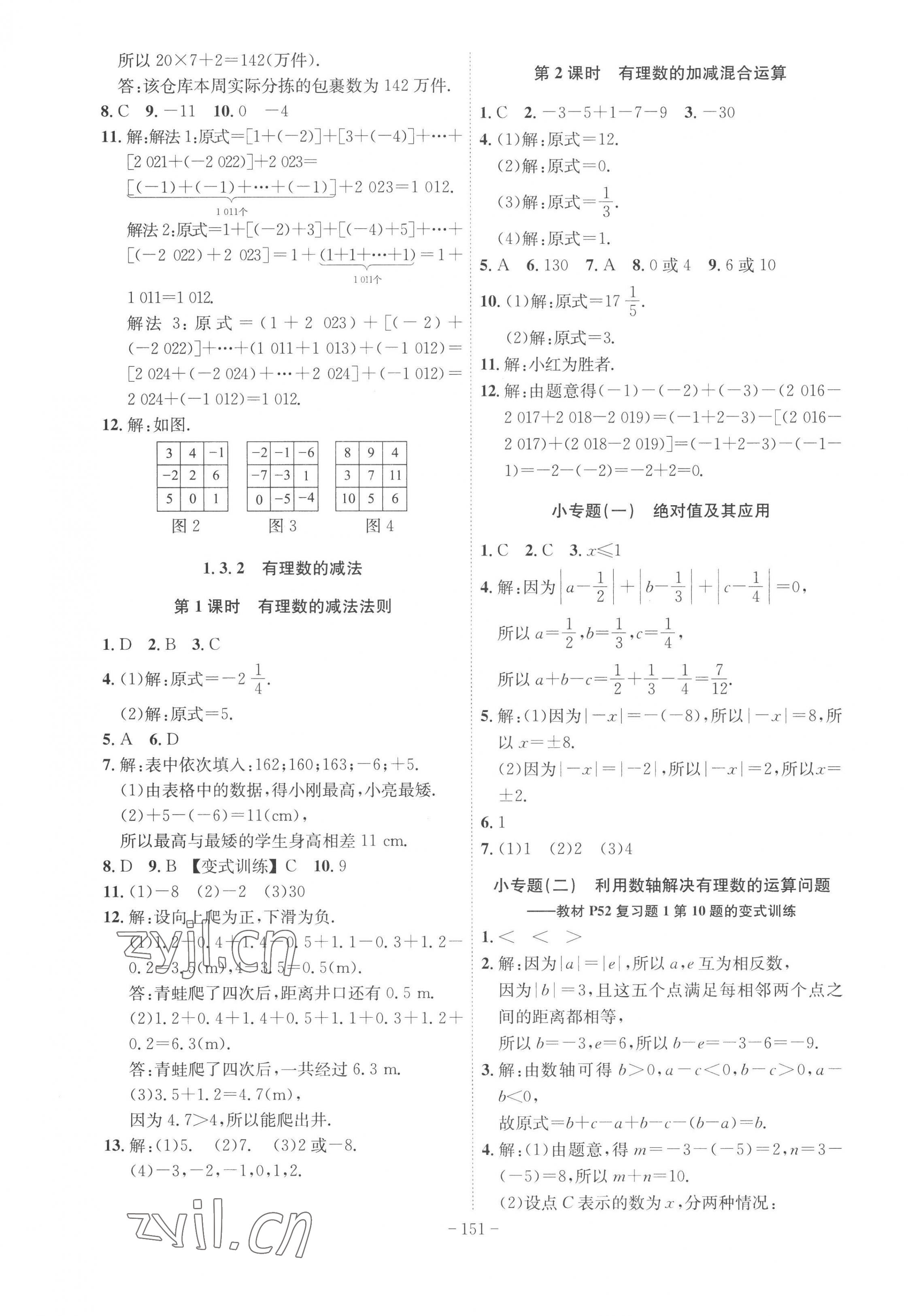 2022年課時(shí)A計(jì)劃七年級(jí)數(shù)學(xué)上冊(cè)人教版 第3頁