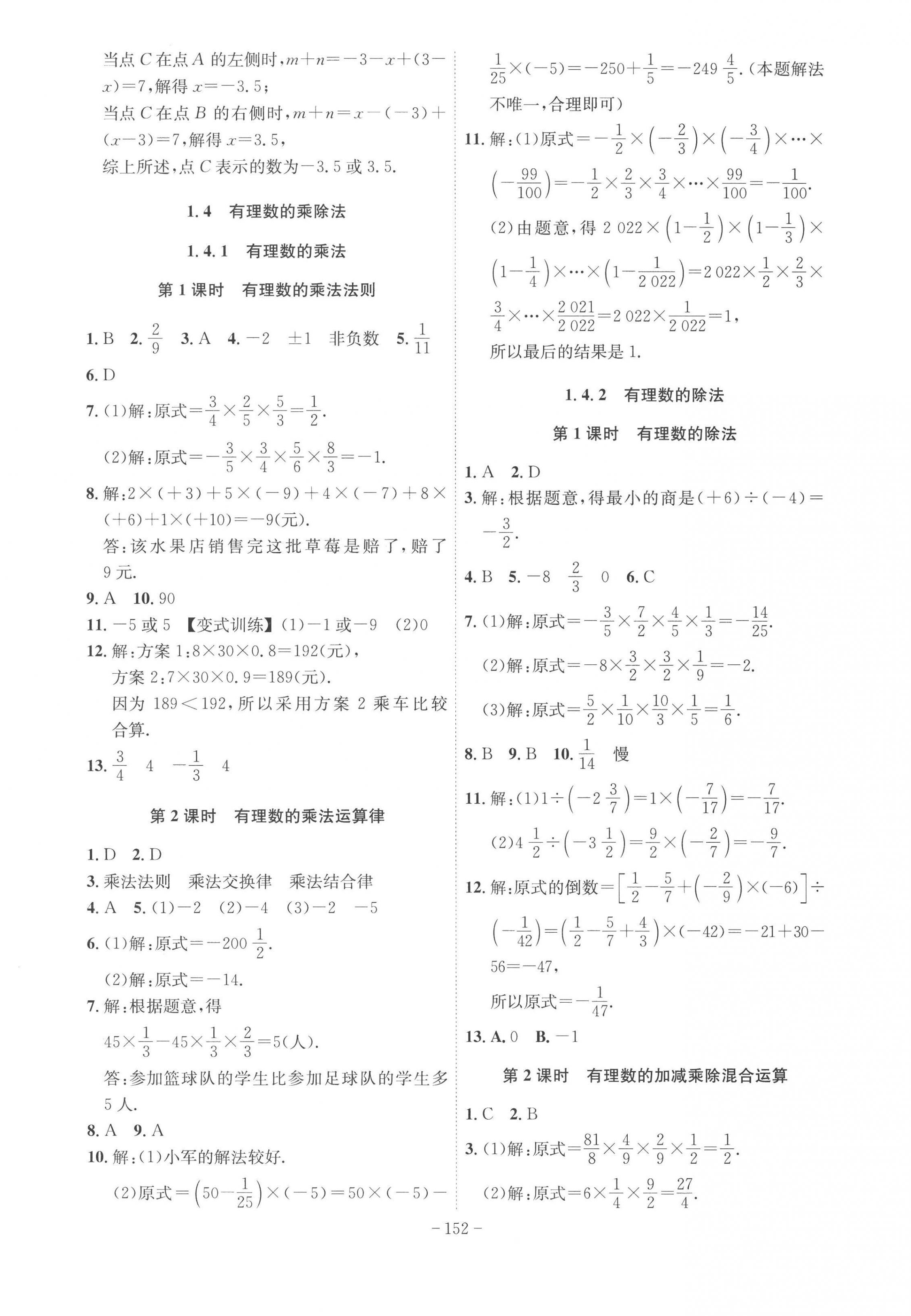 2022年課時A計劃七年級數(shù)學上冊人教版 第4頁