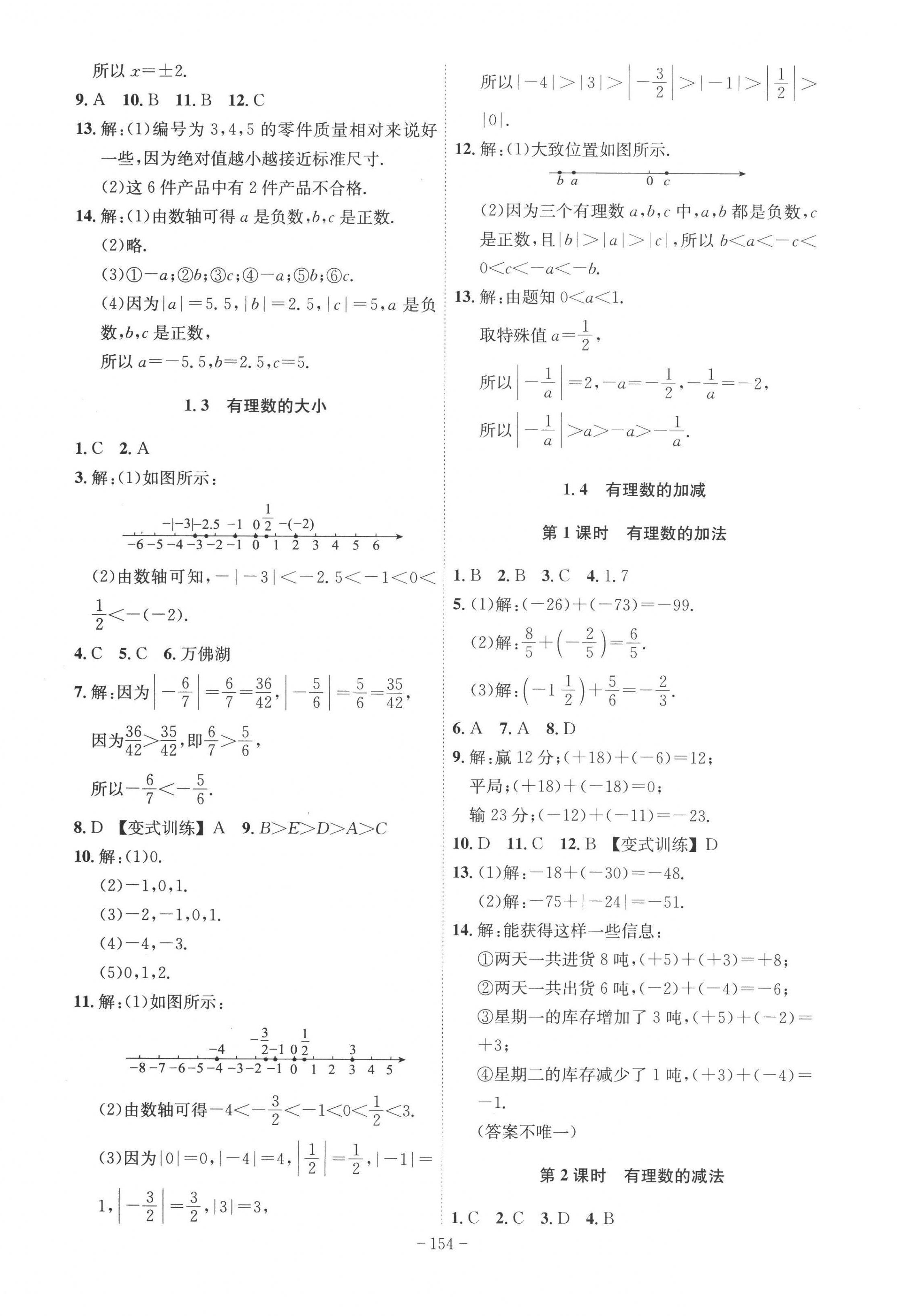 2022年課時(shí)A計(jì)劃七年級(jí)數(shù)學(xué)上冊(cè)滬科版 第2頁(yè)