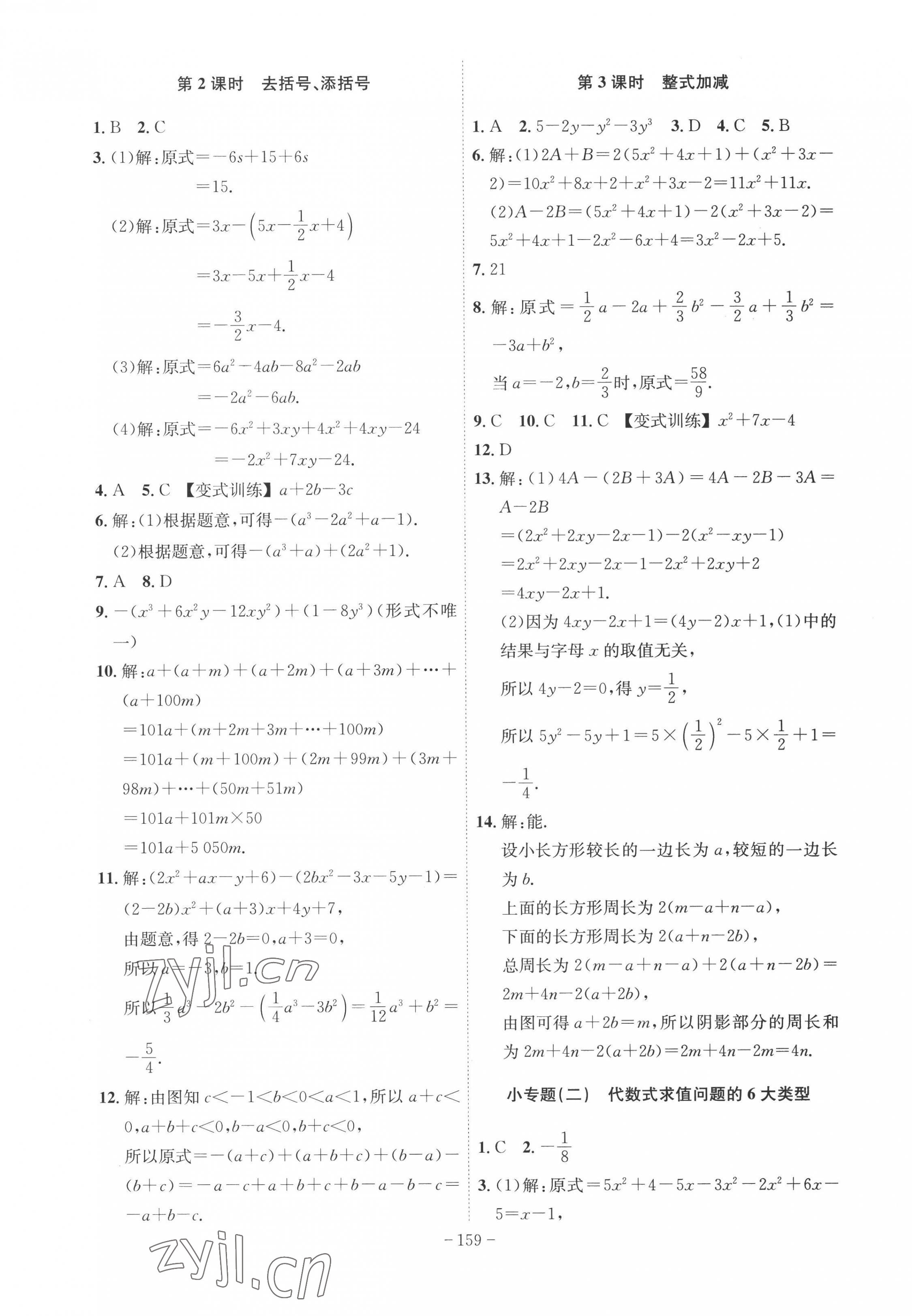 2022年課時(shí)A計(jì)劃七年級(jí)數(shù)學(xué)上冊(cè)滬科版 第7頁(yè)