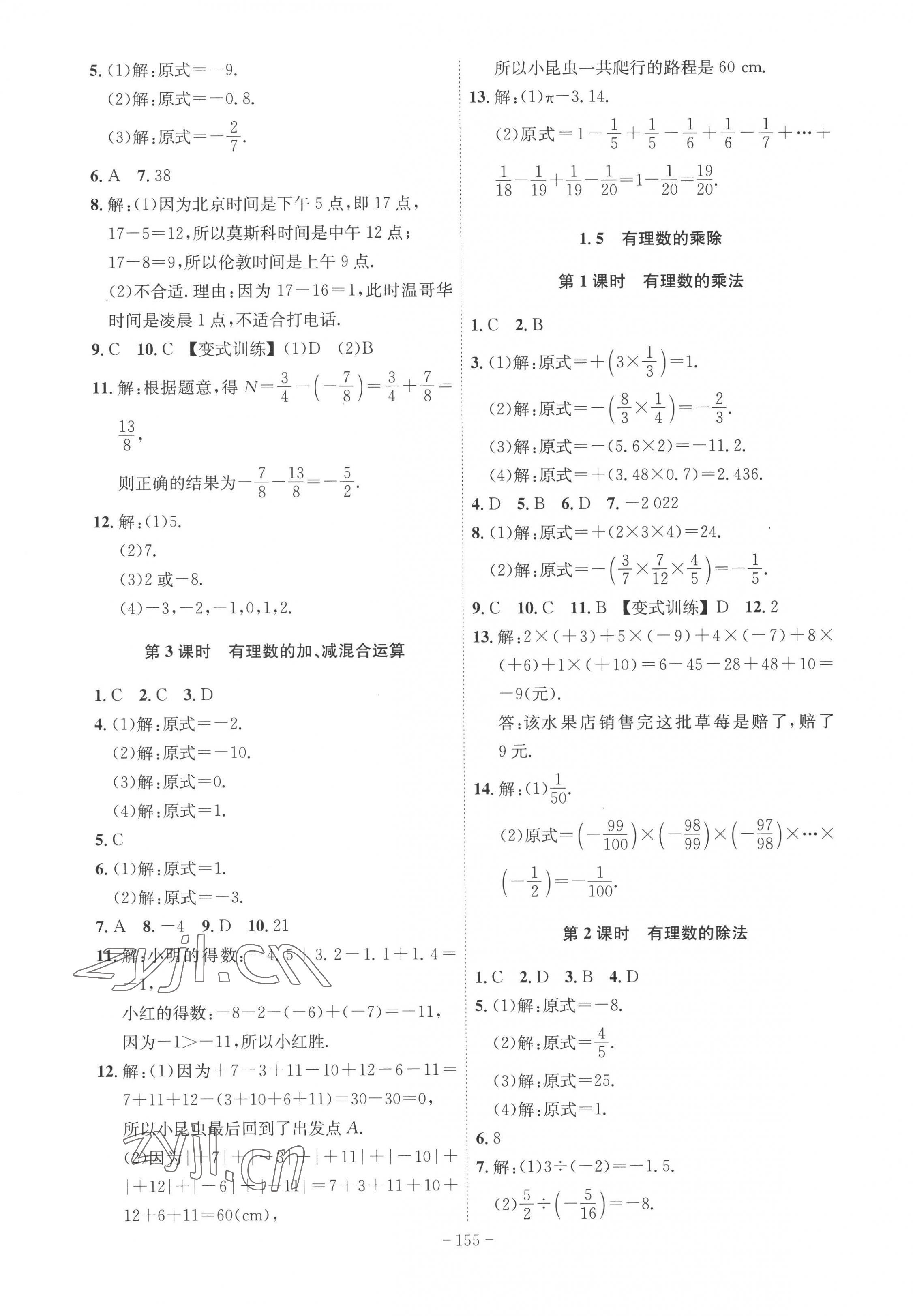 2022年課時A計劃七年級數(shù)學(xué)上冊滬科版 第3頁