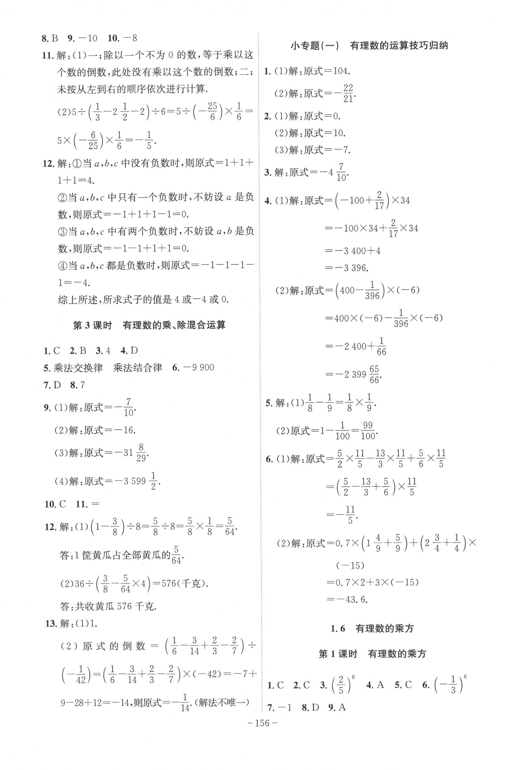 2022年課時(shí)A計(jì)劃七年級(jí)數(shù)學(xué)上冊(cè)滬科版 第4頁(yè)