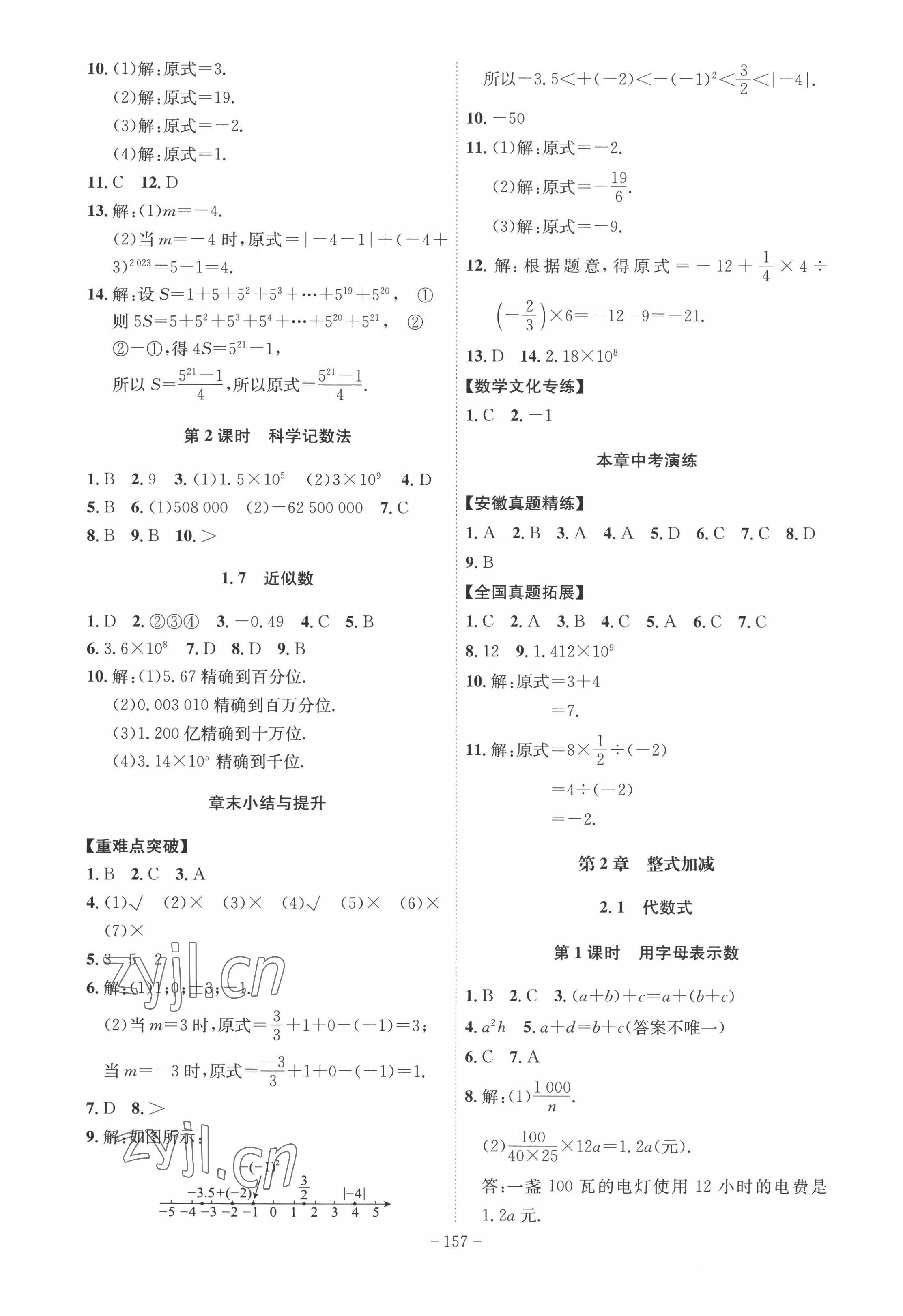 2022年課時(shí)A計(jì)劃七年級(jí)數(shù)學(xué)上冊(cè)滬科版 第5頁(yè)