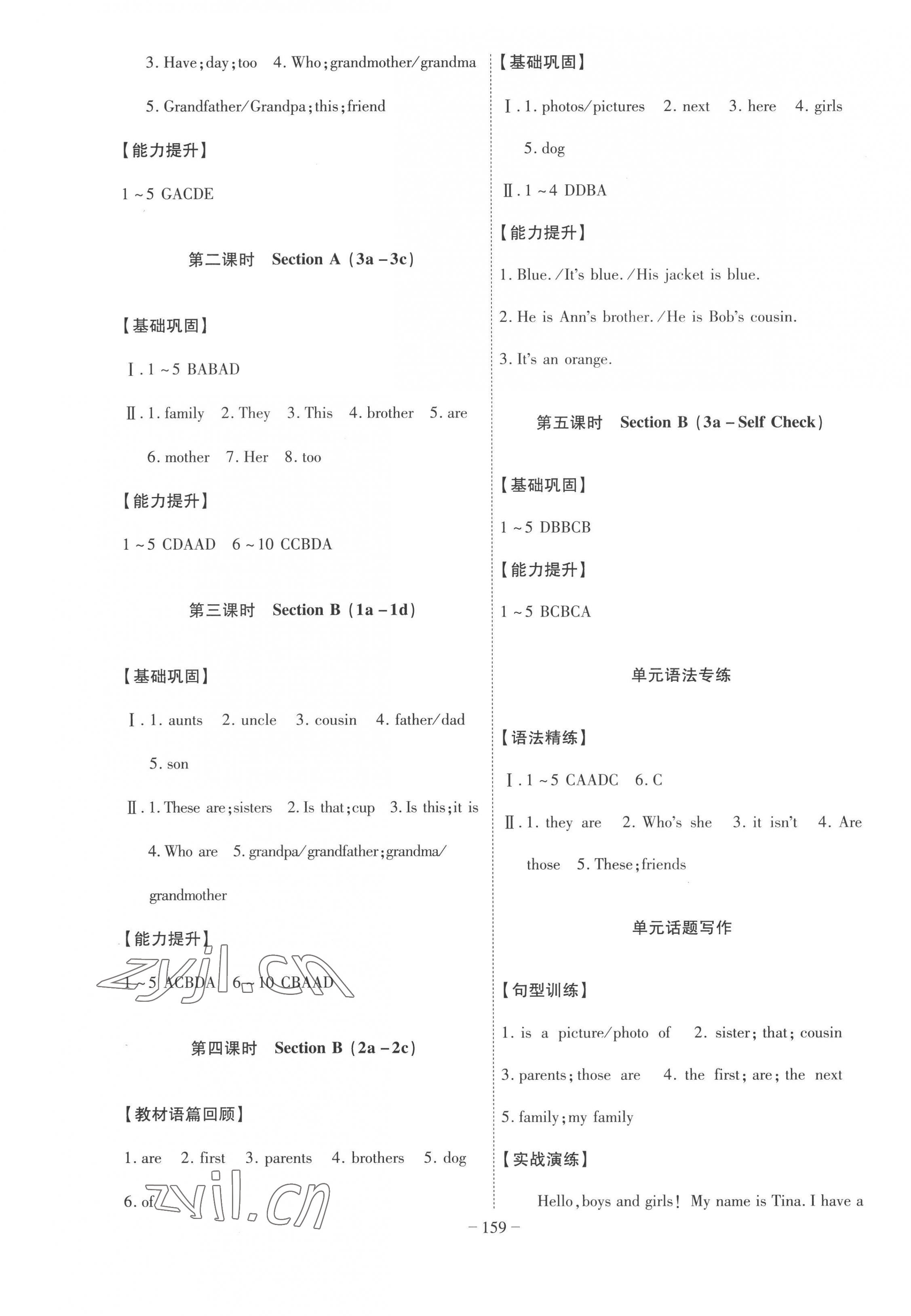 2022年課時A計劃七年級英語上冊人教版 第3頁