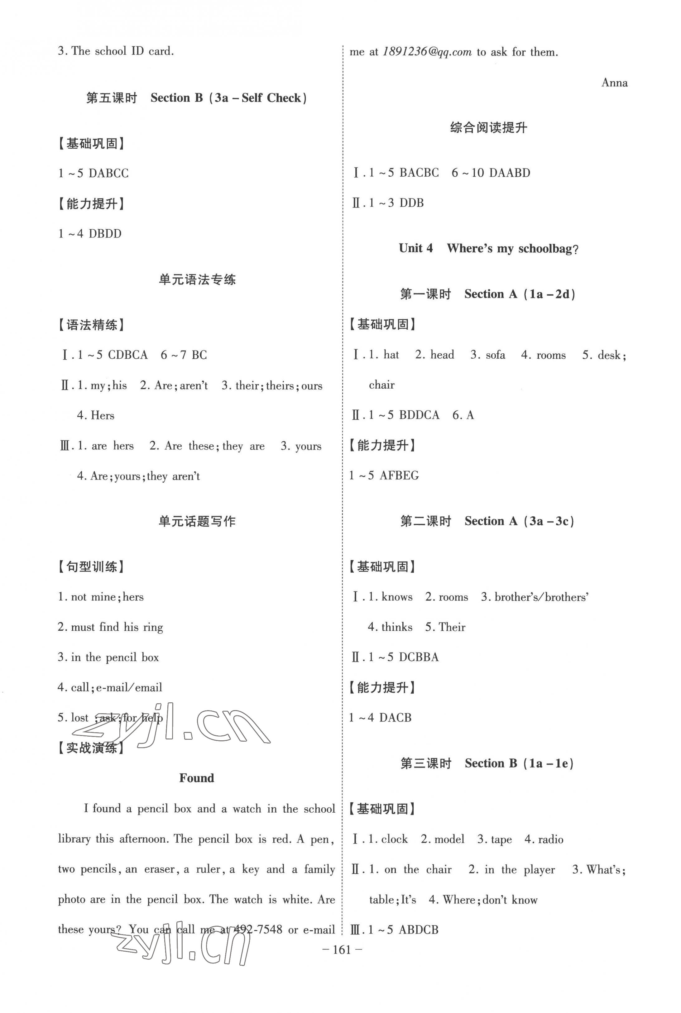 2022年課時(shí)A計(jì)劃七年級(jí)英語(yǔ)上冊(cè)人教版 第5頁(yè)