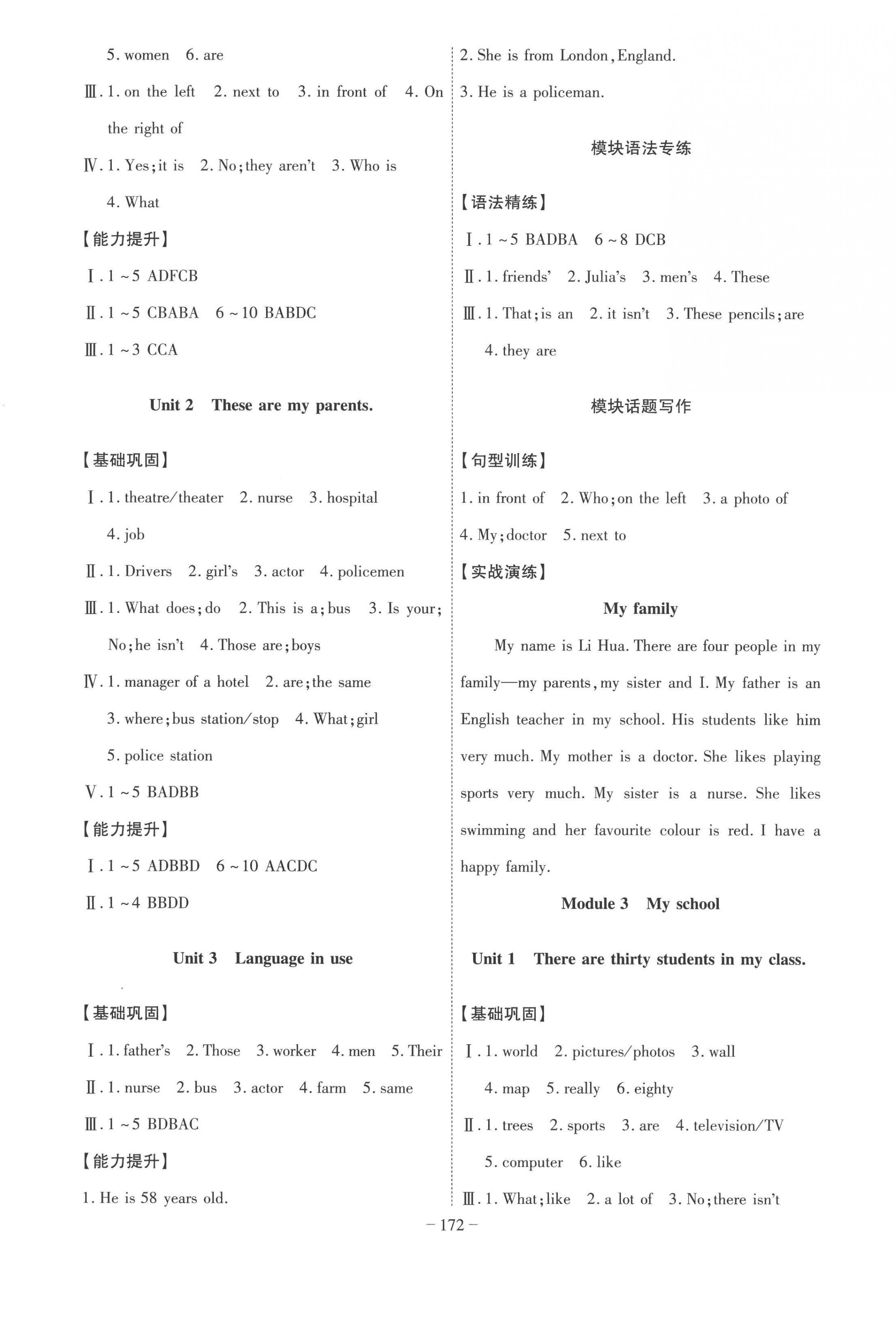 2022年課時(shí)A計(jì)劃七年級(jí)英語(yǔ)上冊(cè)外研版 第4頁(yè)