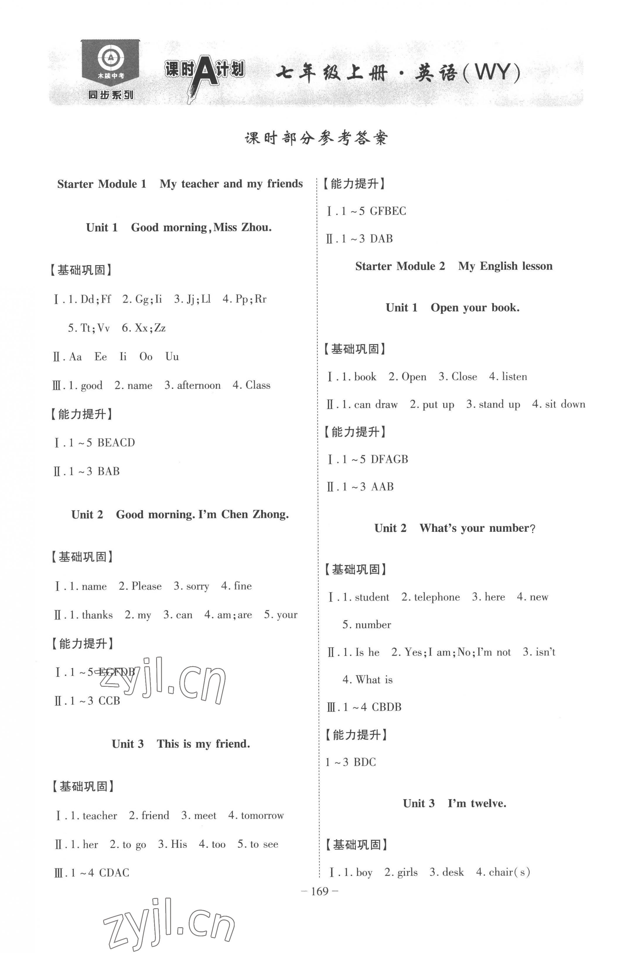 2022年課時A計劃七年級英語上冊外研版 第1頁