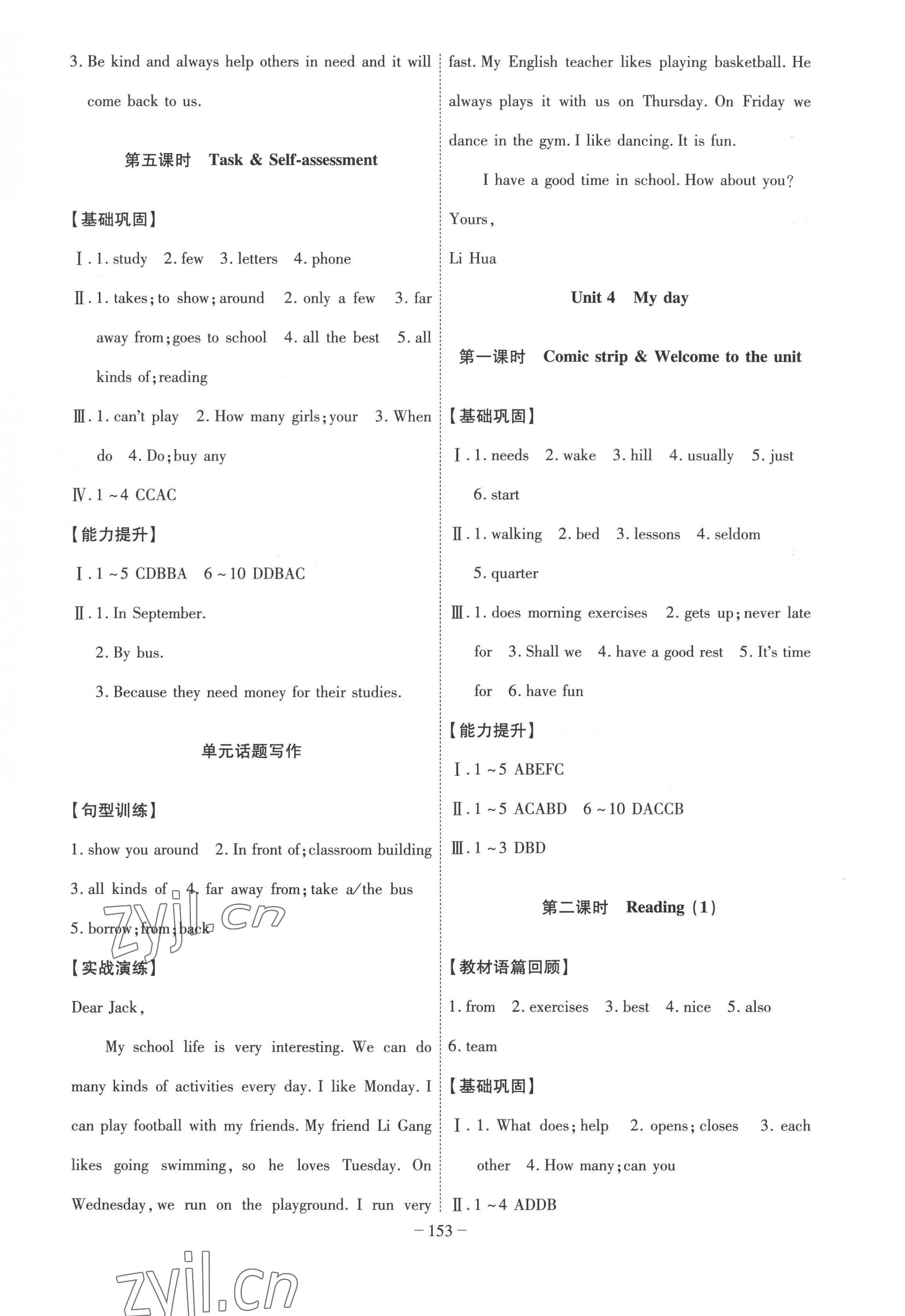 2022年課時(shí)A計(jì)劃七年級(jí)英語上冊(cè)譯林版 第5頁