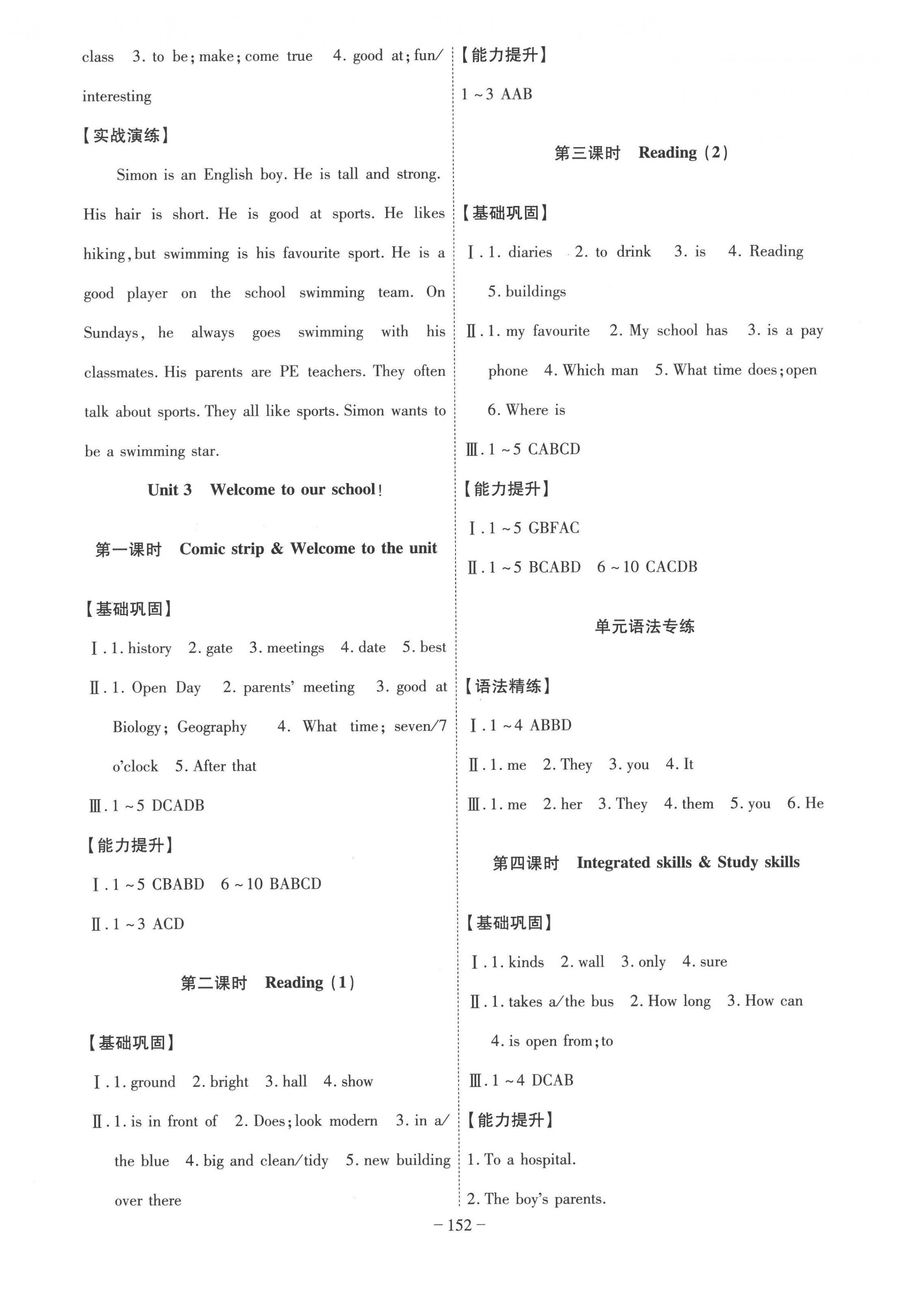 2022年課時(shí)A計(jì)劃七年級(jí)英語(yǔ)上冊(cè)譯林版 第4頁(yè)