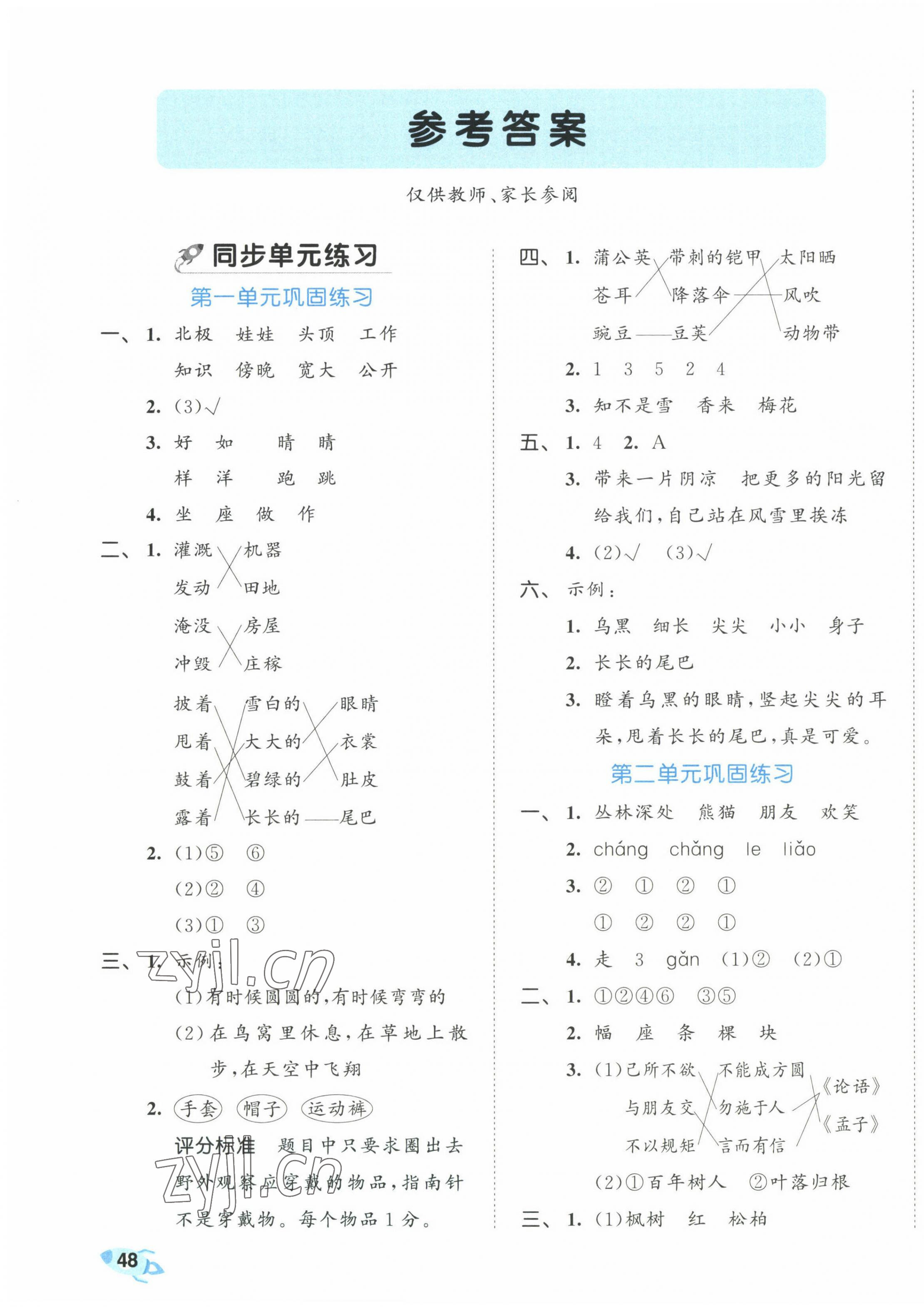 2022年53全優(yōu)卷二年級語文上冊人教版 第1頁