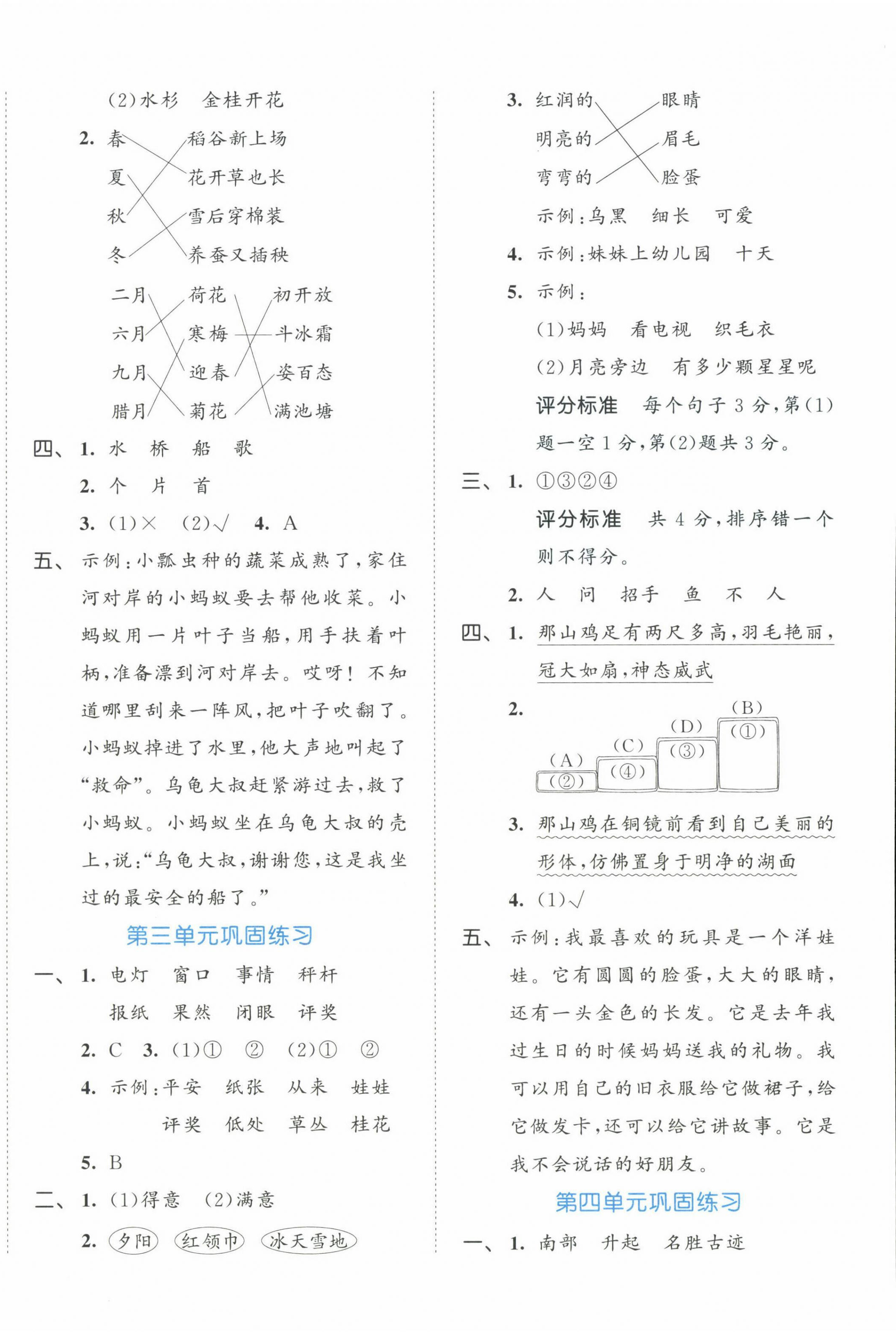 2022年53全優(yōu)卷二年級語文上冊人教版 第2頁