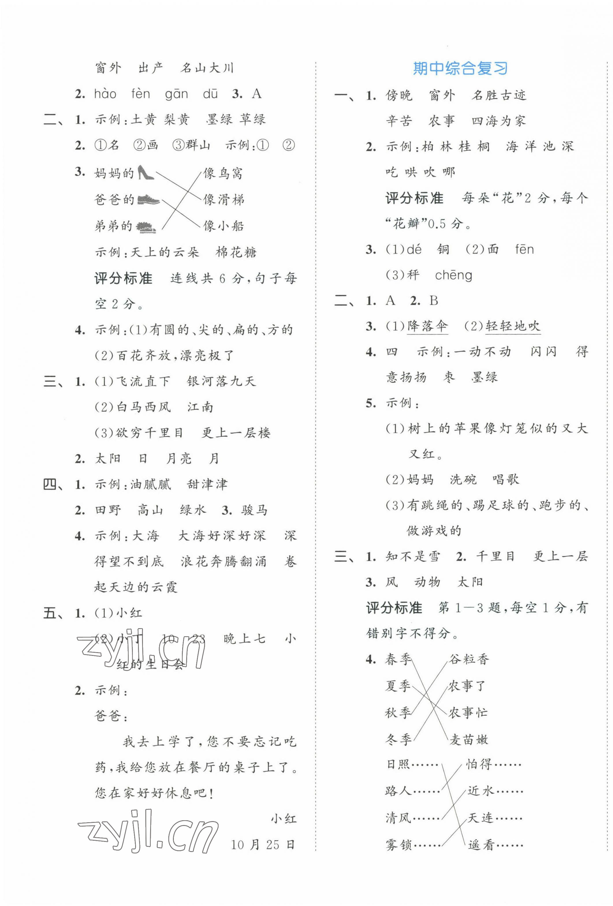 2022年53全優(yōu)卷二年級(jí)語(yǔ)文上冊(cè)人教版 第3頁(yè)