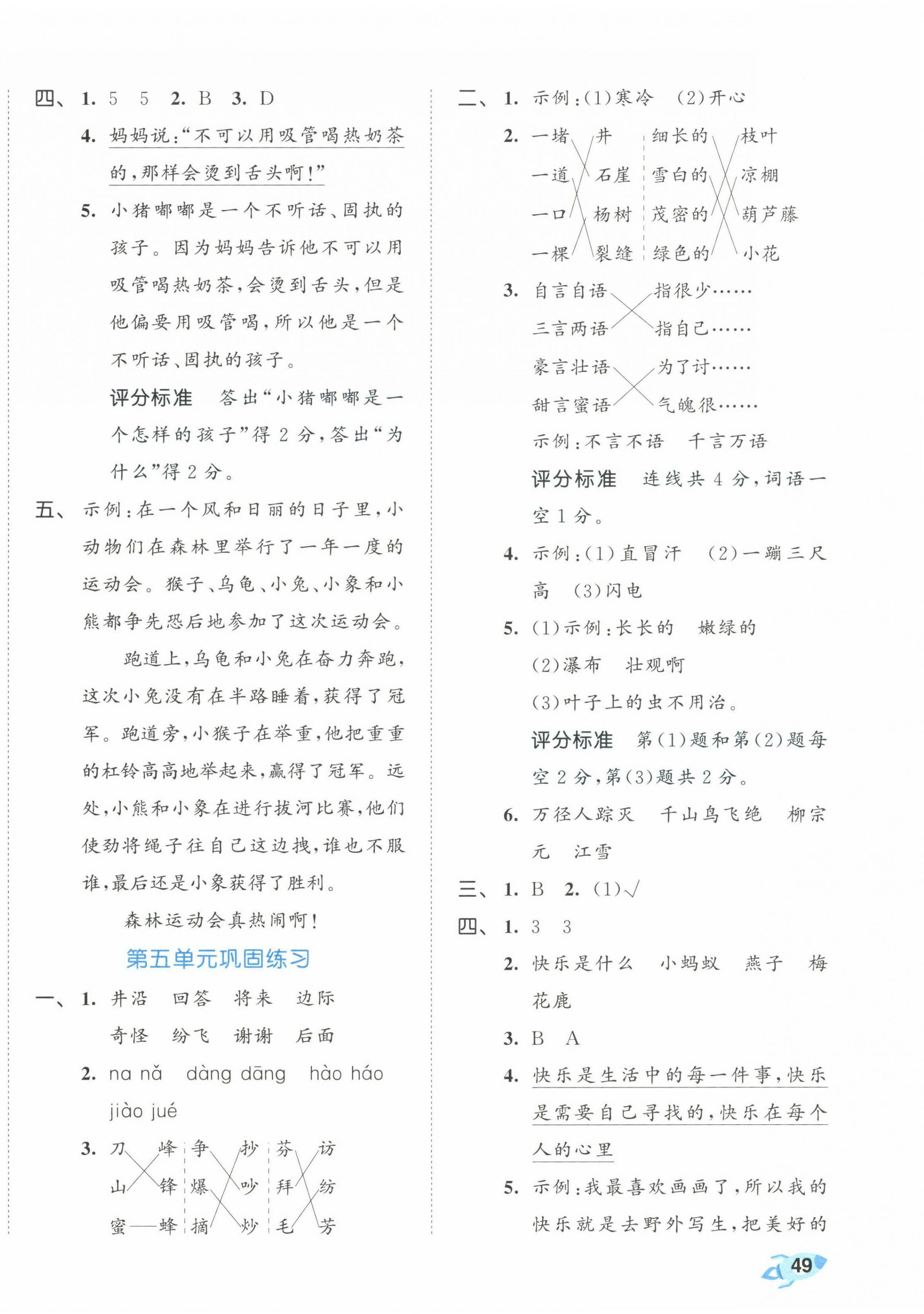 2022年53全優(yōu)卷二年級語文上冊人教版 第4頁