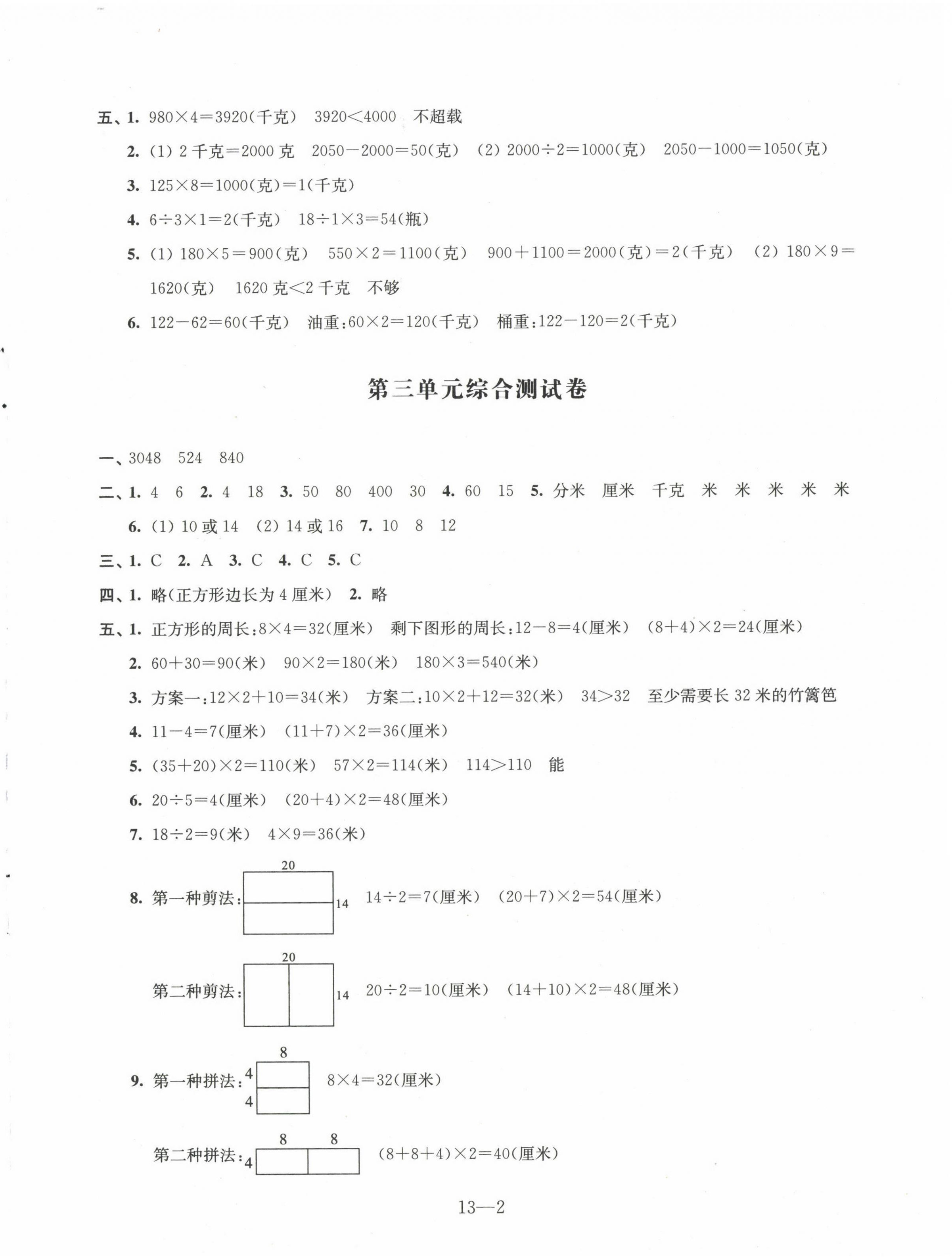 2022年同步练习配套试卷三年级数学上册苏教版 参考答案第2页