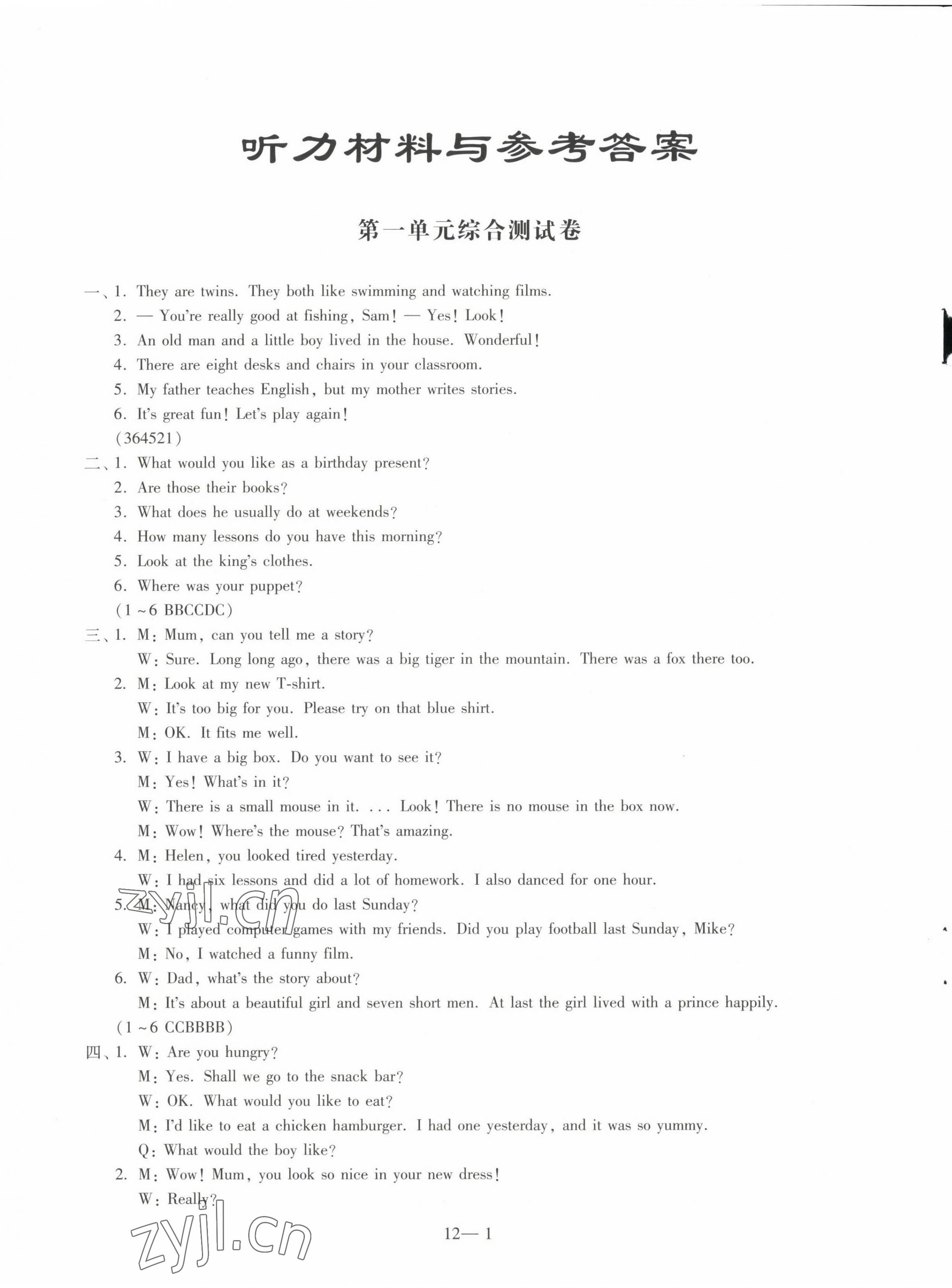 2022年同步練習(xí)配套試卷六年級(jí)英語(yǔ)上冊(cè)譯林版 第1頁(yè)