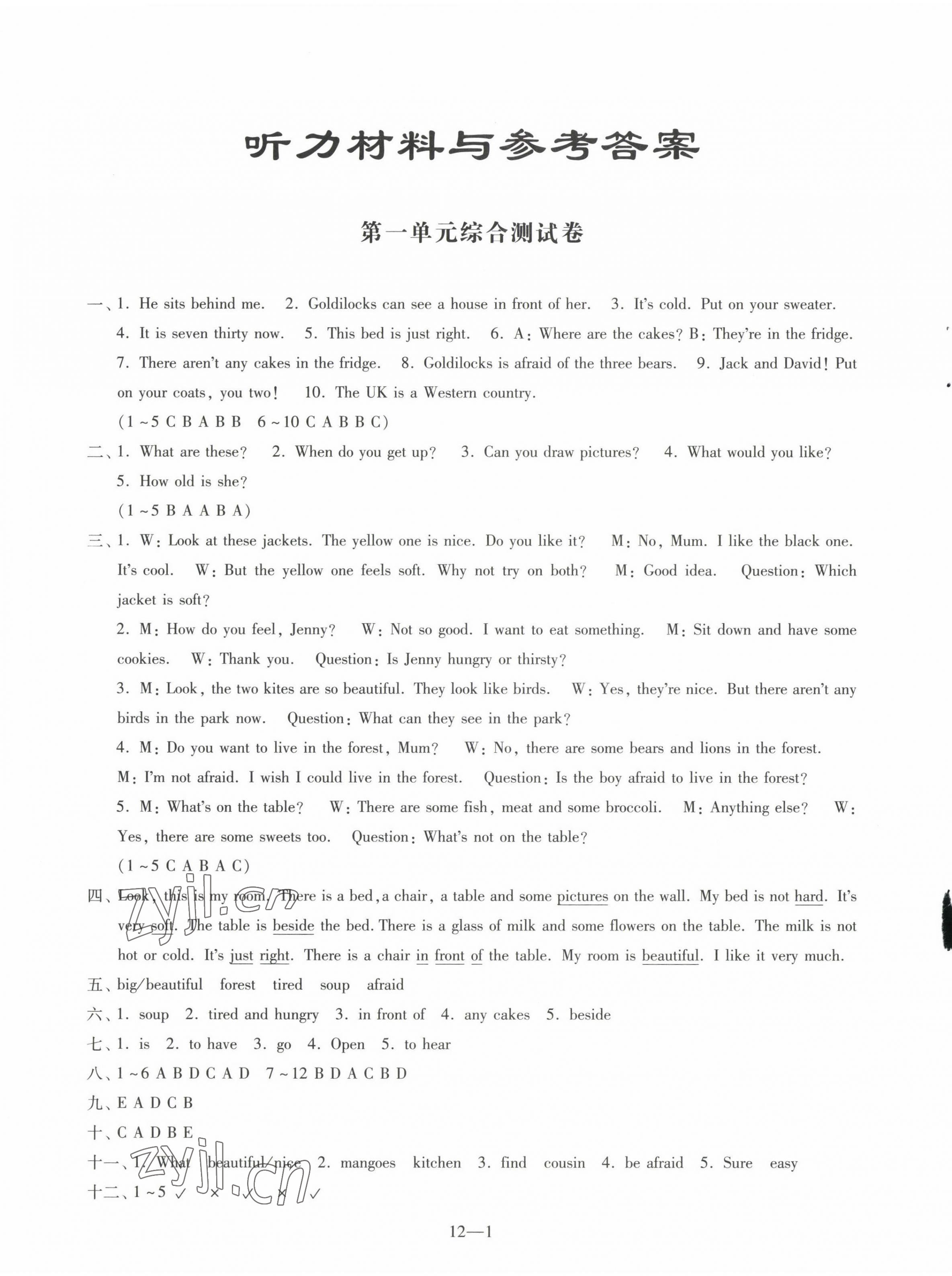 2022年同步練習(xí)配套試卷五年級(jí)英語(yǔ)上冊(cè)譯林版 參考答案第1頁(yè)