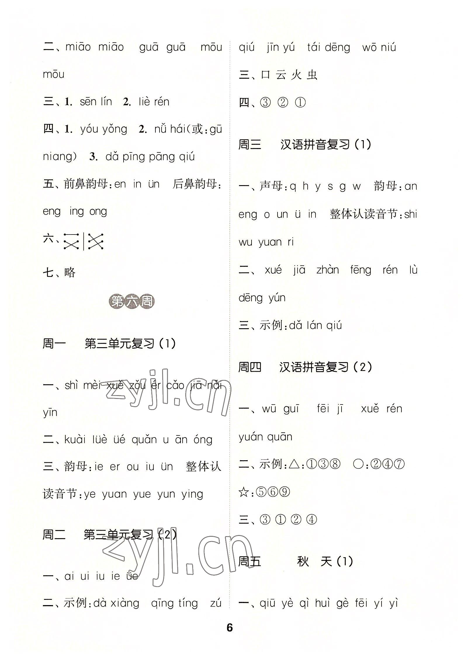 2022年通城學(xué)典默寫(xiě)能手一年級(jí)語(yǔ)文上冊(cè)人教版江蘇專(zhuān)用 第6頁(yè)