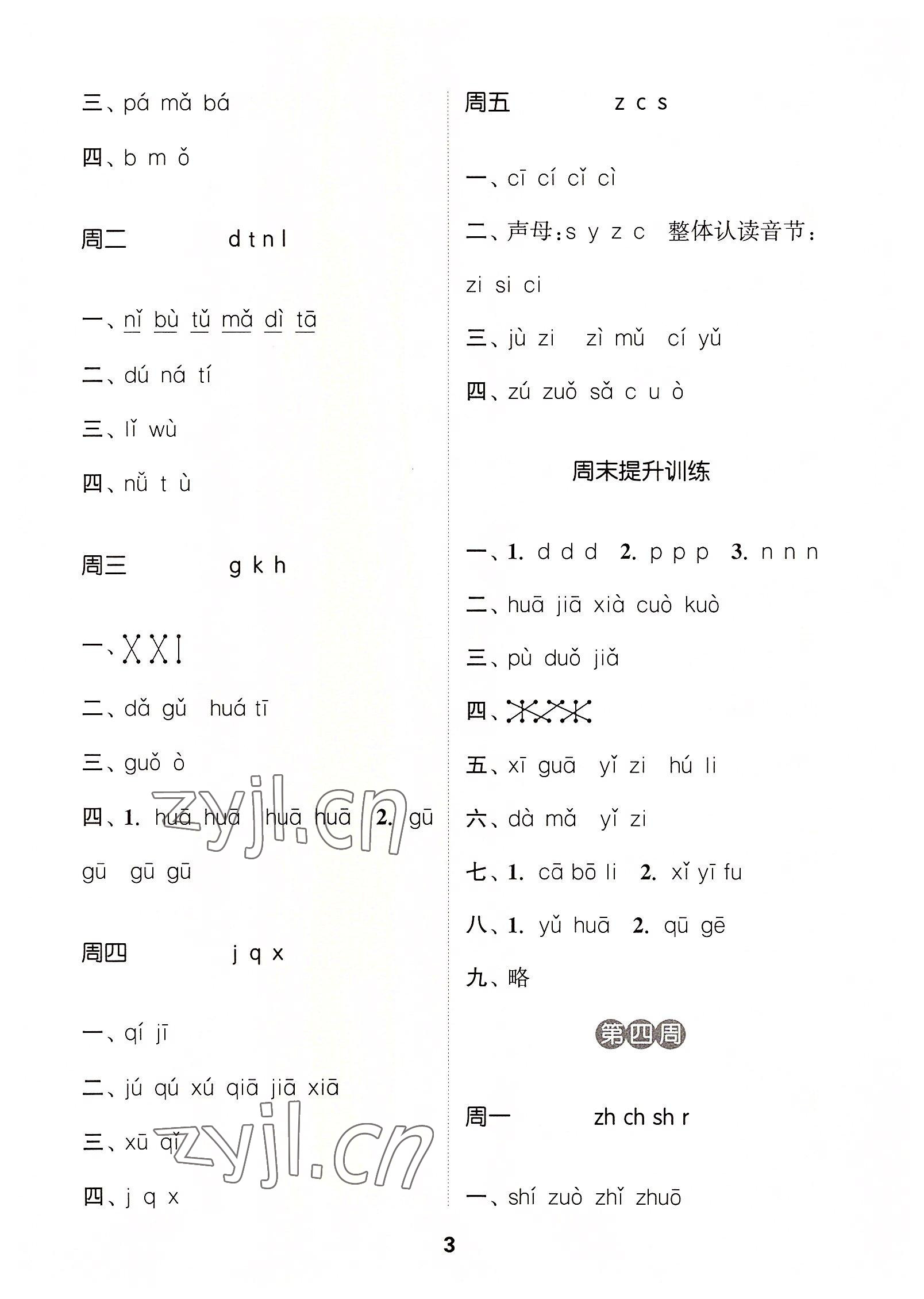 2022年通城學(xué)典默寫能手一年級語文上冊人教版江蘇專用 第3頁