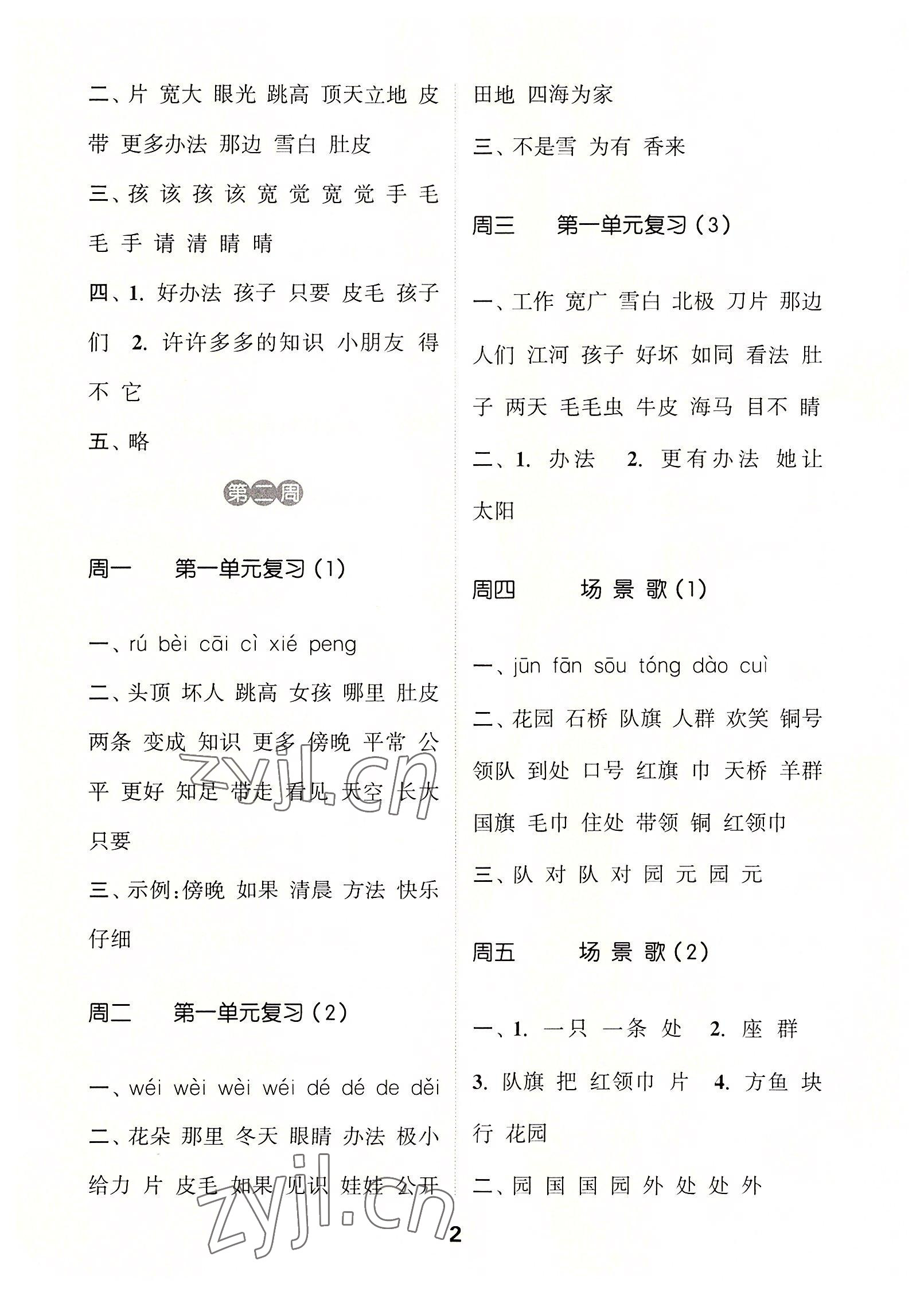 2022年通城學(xué)典默寫(xiě)能手二年級(jí)語(yǔ)文上冊(cè)人教版江蘇專用 第2頁(yè)